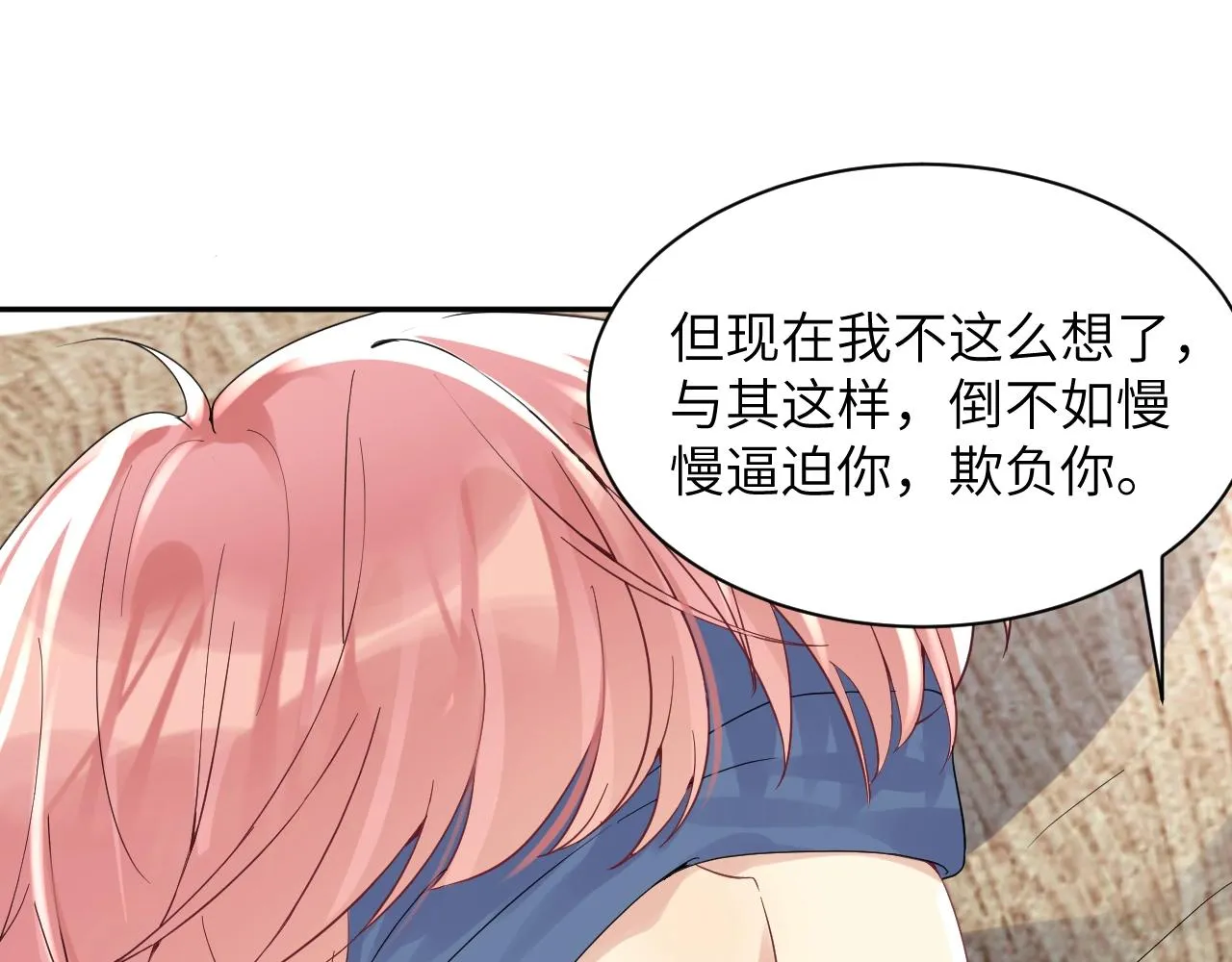 第18话 欠我的慢慢还 第28页