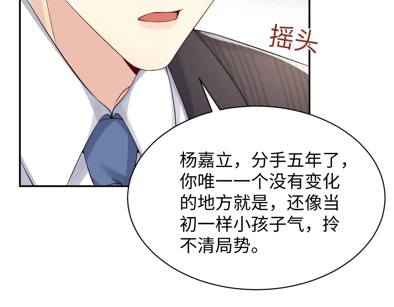 第20话 最擅长口是心非 第78页