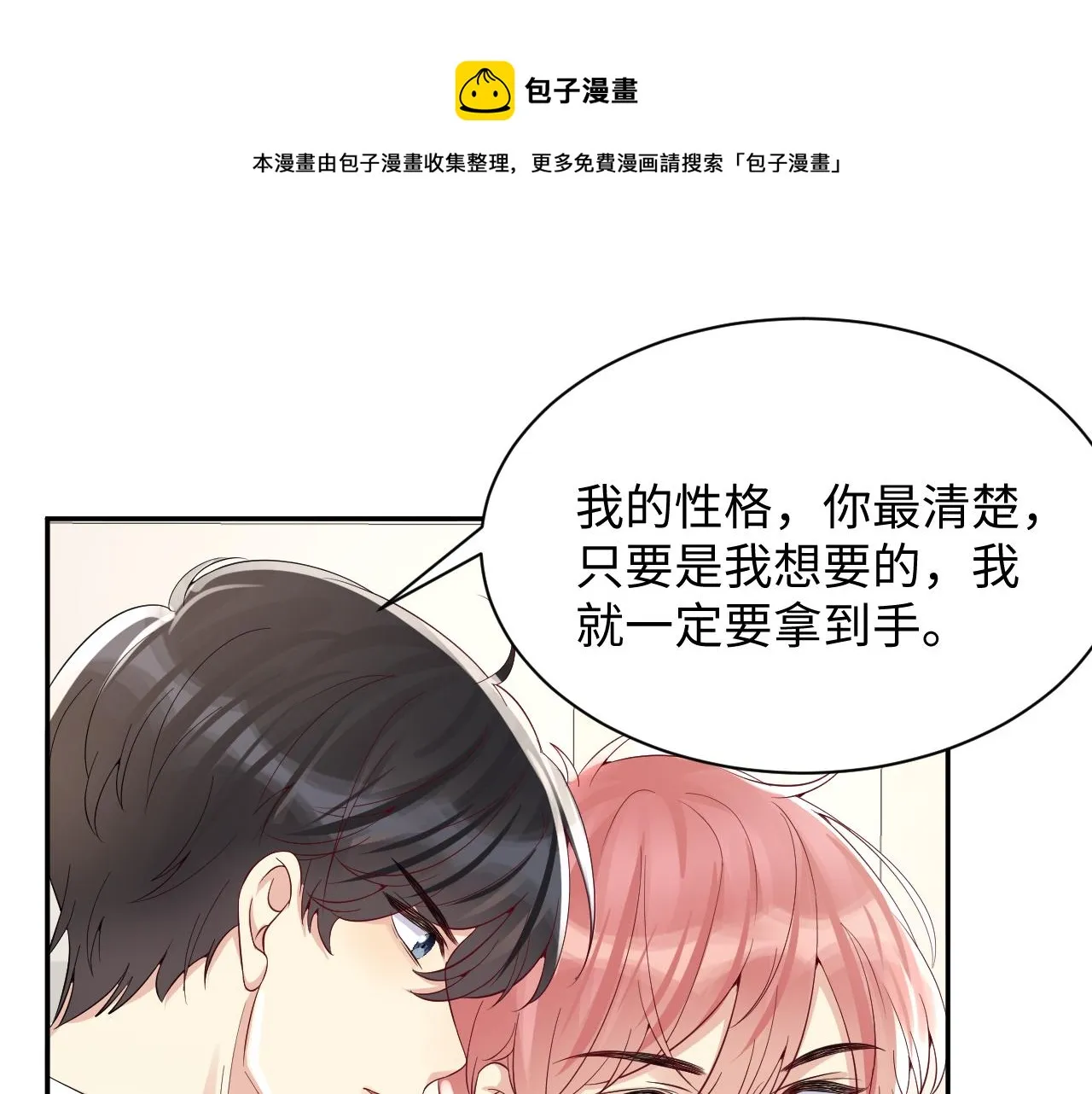 第20话 最擅长口是心非 第79页