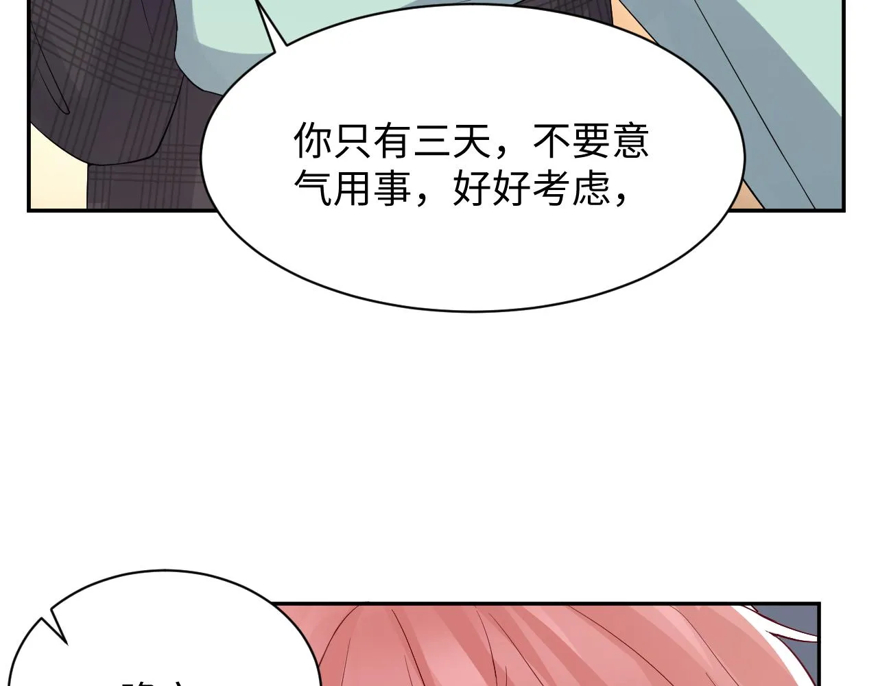 第20话 最擅长口是心非 第97页