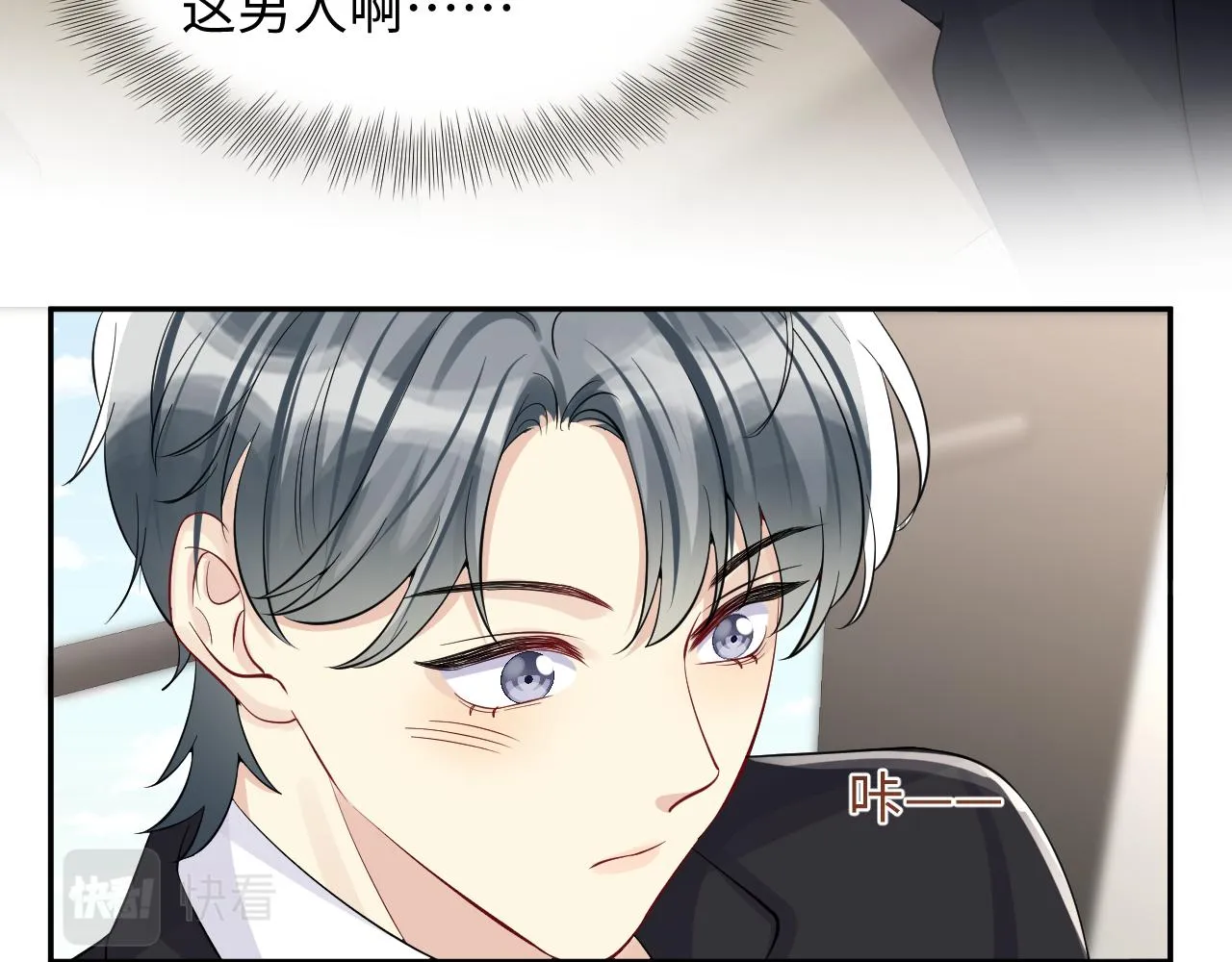 第19话 霸道总裁的在逃情人 第9页