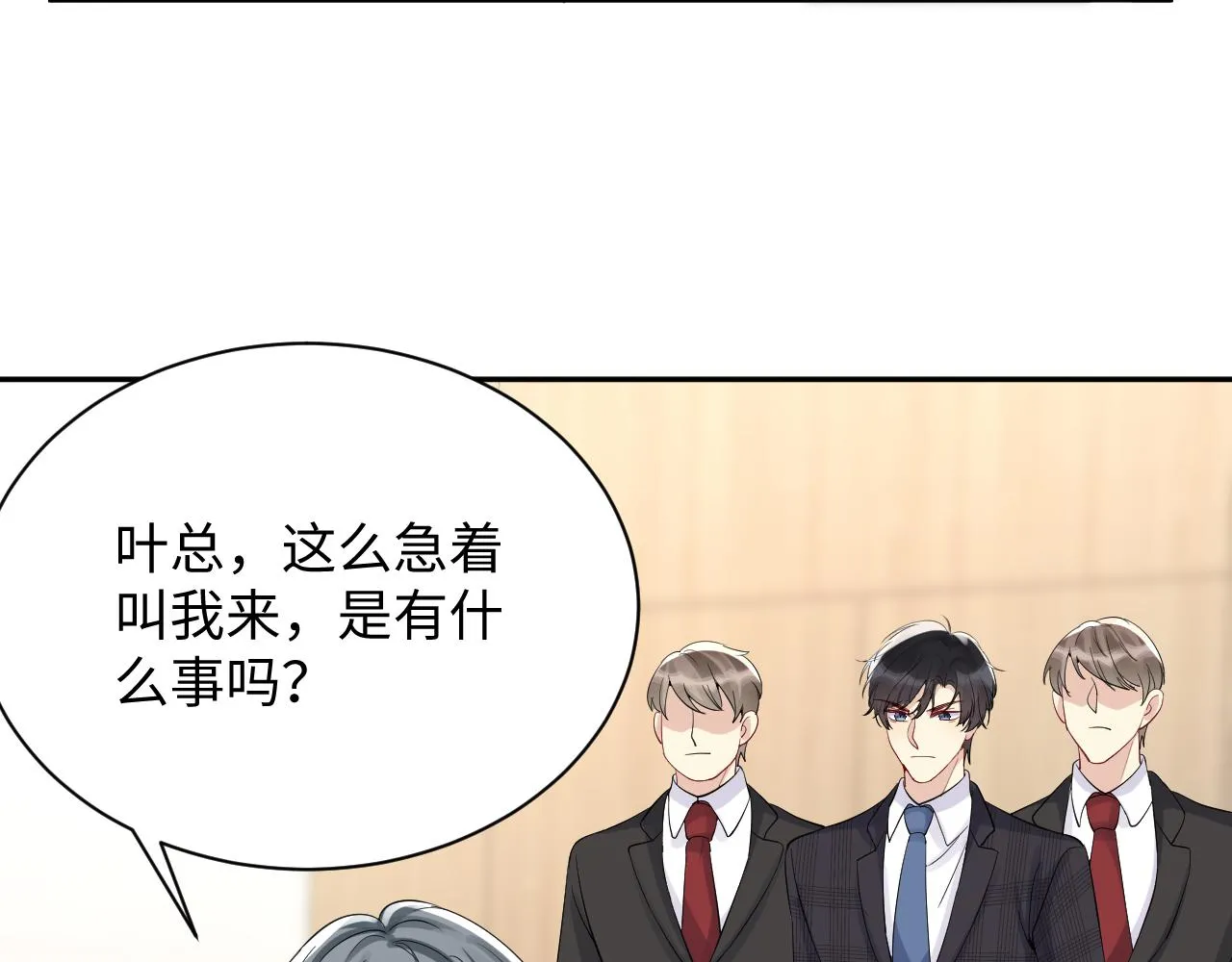 第19话 霸道总裁的在逃情人 第10页