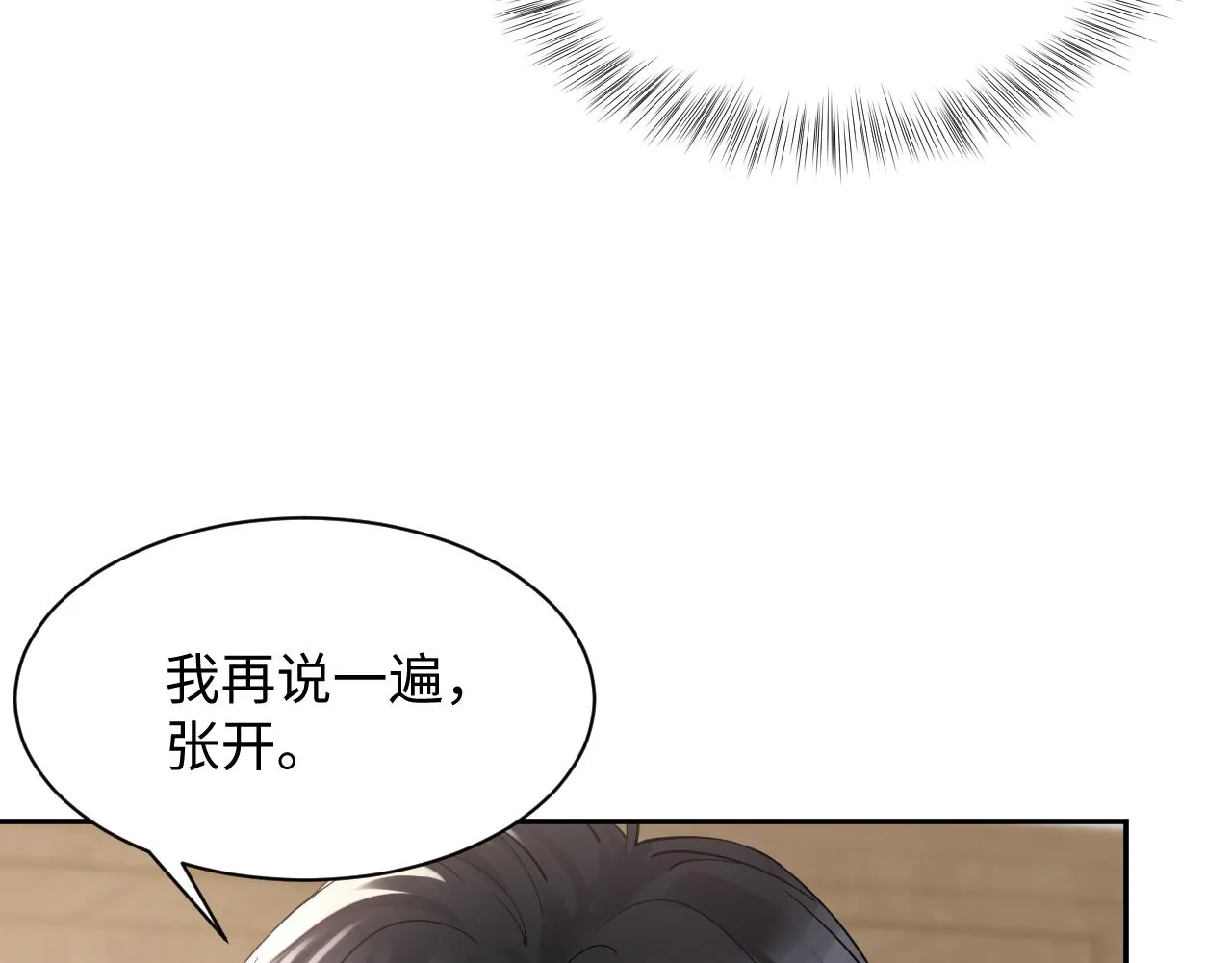 第22话 你到底隐瞒了什么？ 第27页