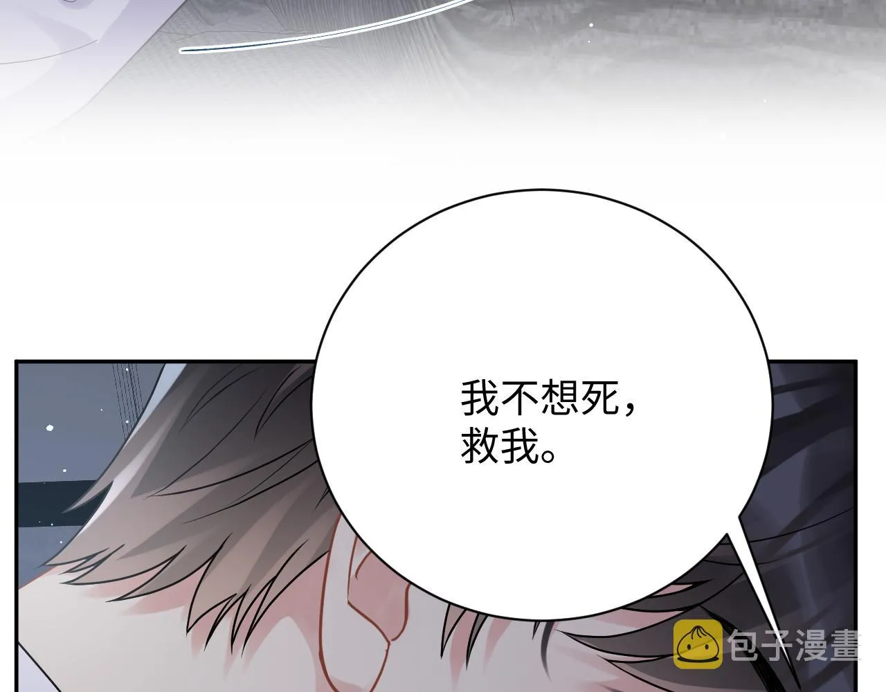 第22话 你到底隐瞒了什么？ 第71页