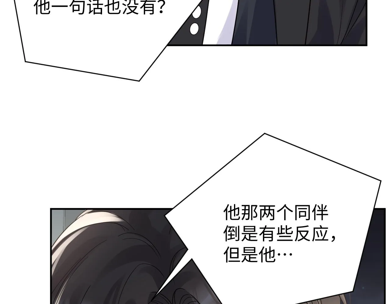 第22话 你到底隐瞒了什么？ 第102页