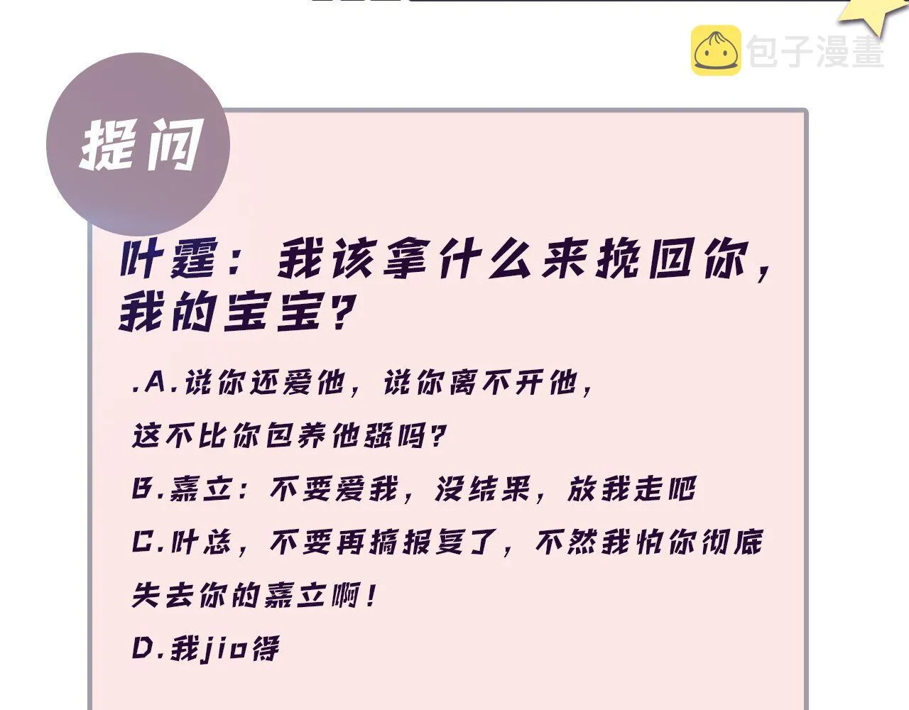 第22话 你到底隐瞒了什么？ 第115页