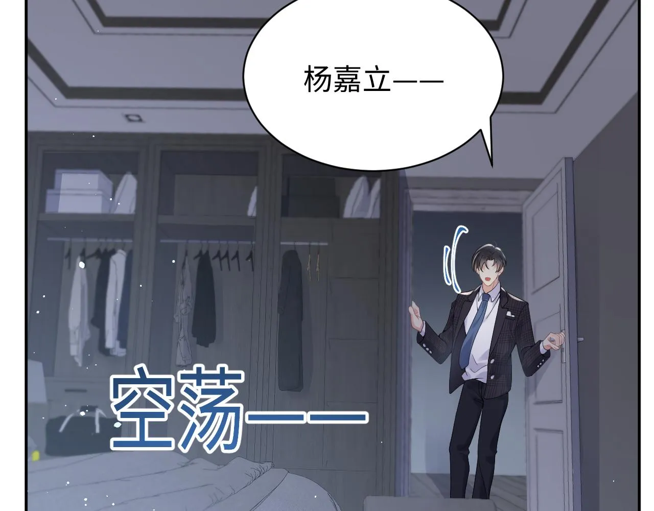 第23话 自私的禁锢 第13页