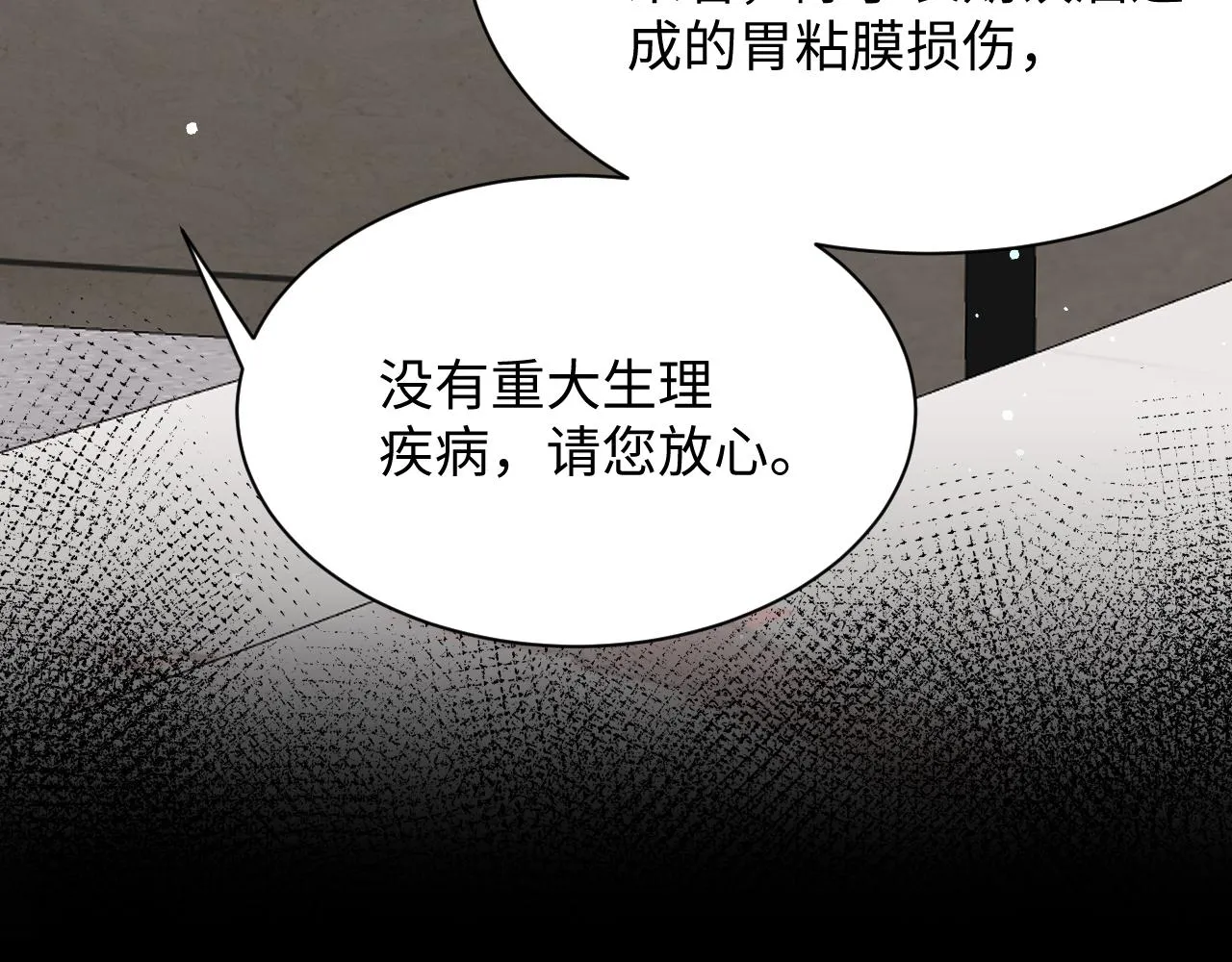 第24话 病情败露？！ 第15页