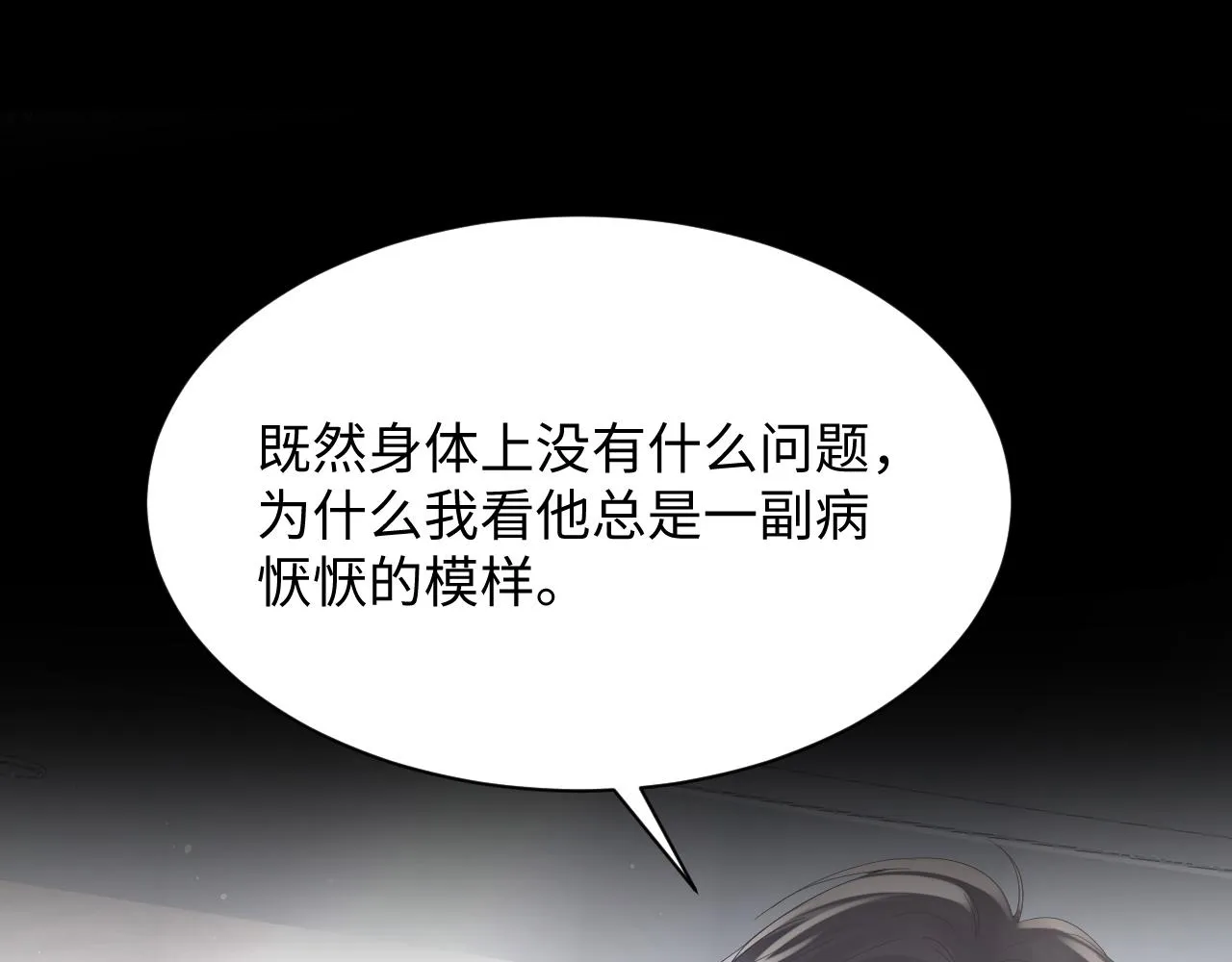 第24话 病情败露？！ 第16页