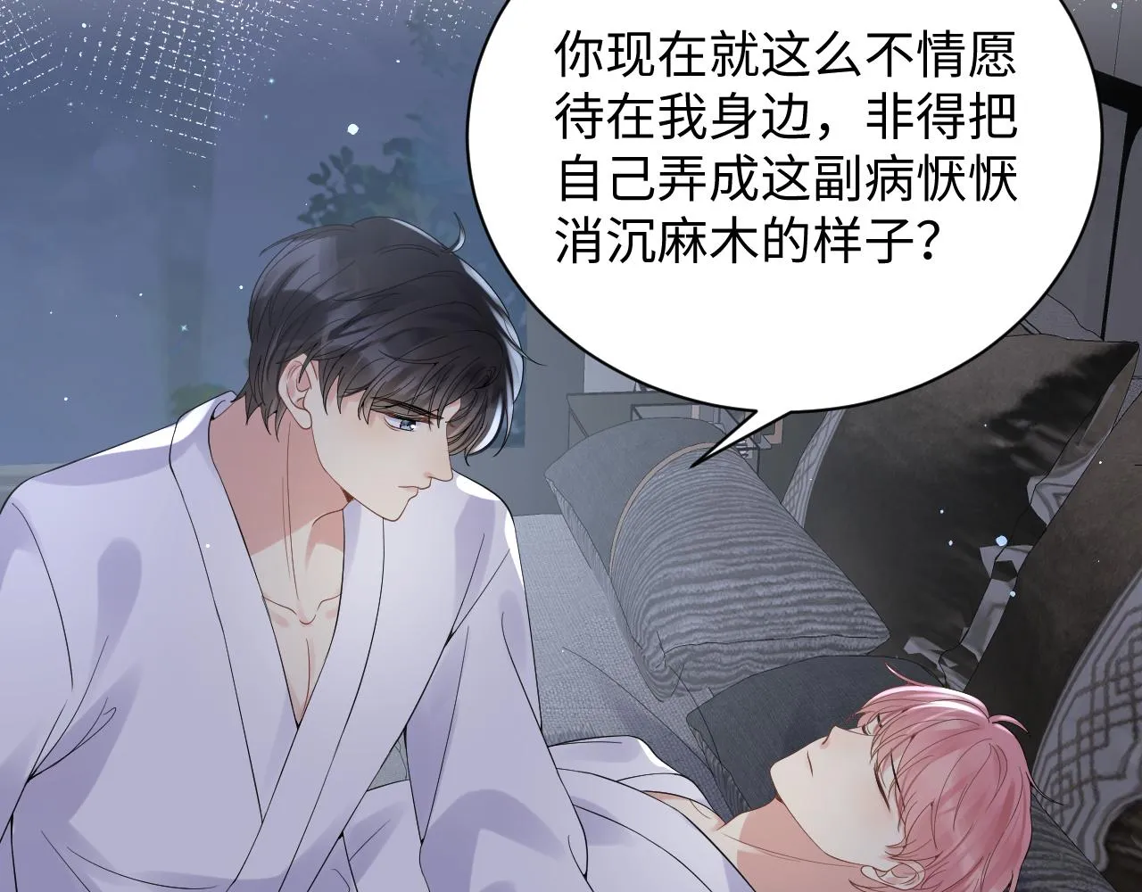 第24话 病情败露？！ 第41页