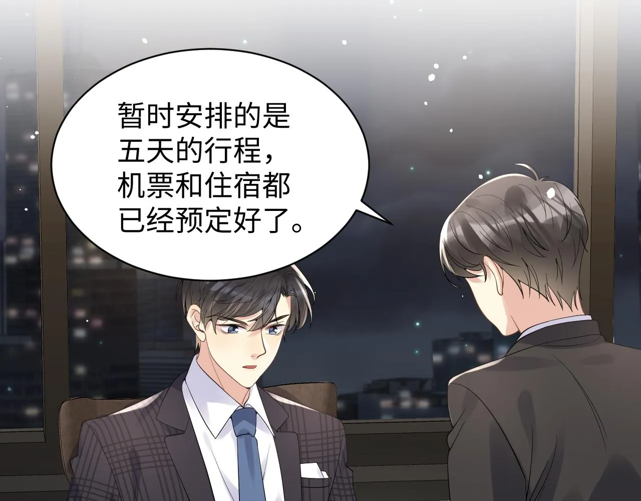 第25话 不听话的惩罚 第7页