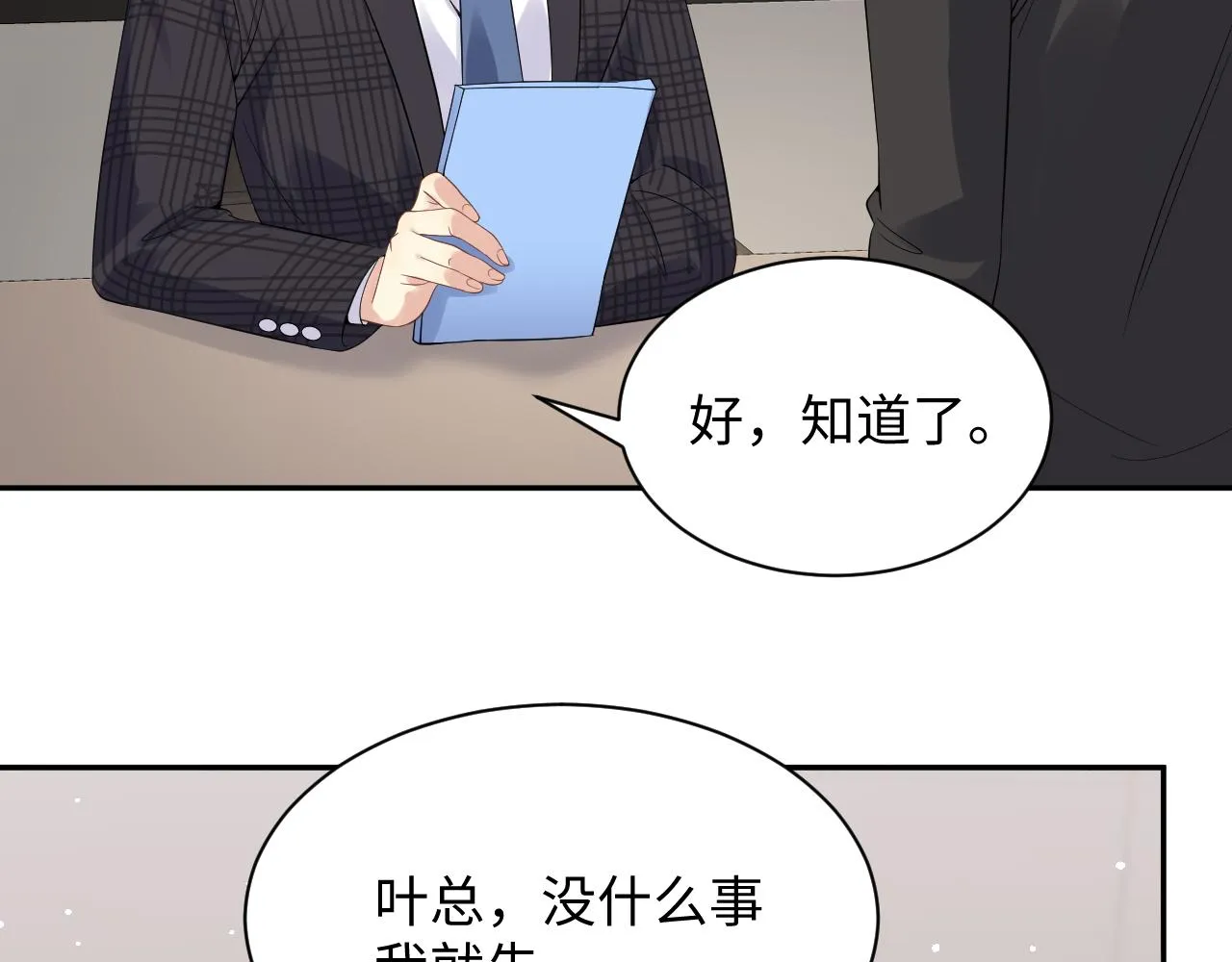 第25话 不听话的惩罚 第8页