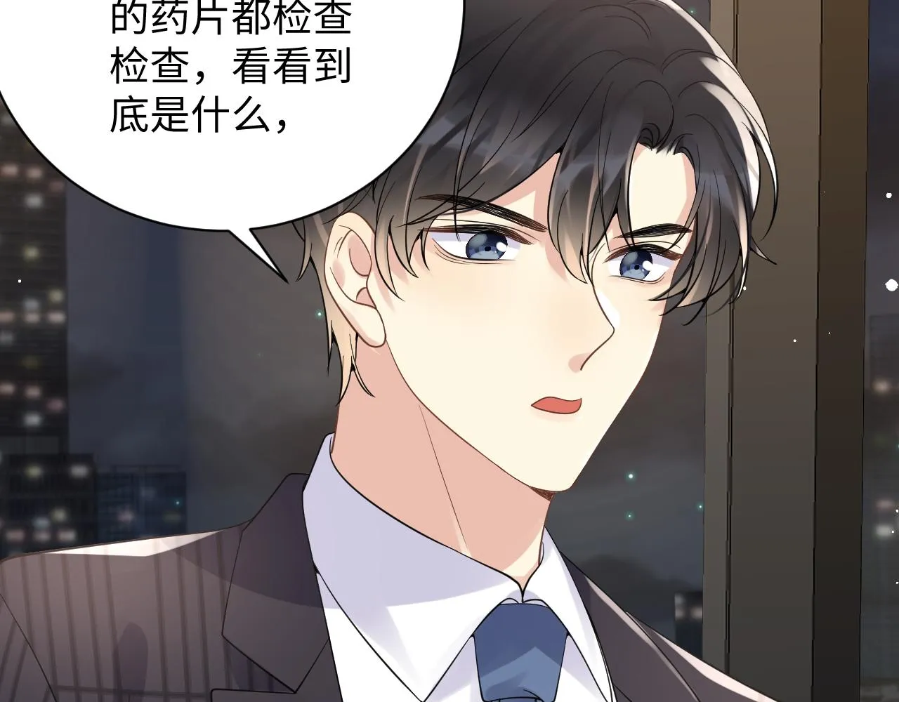 第25话 不听话的惩罚 第11页