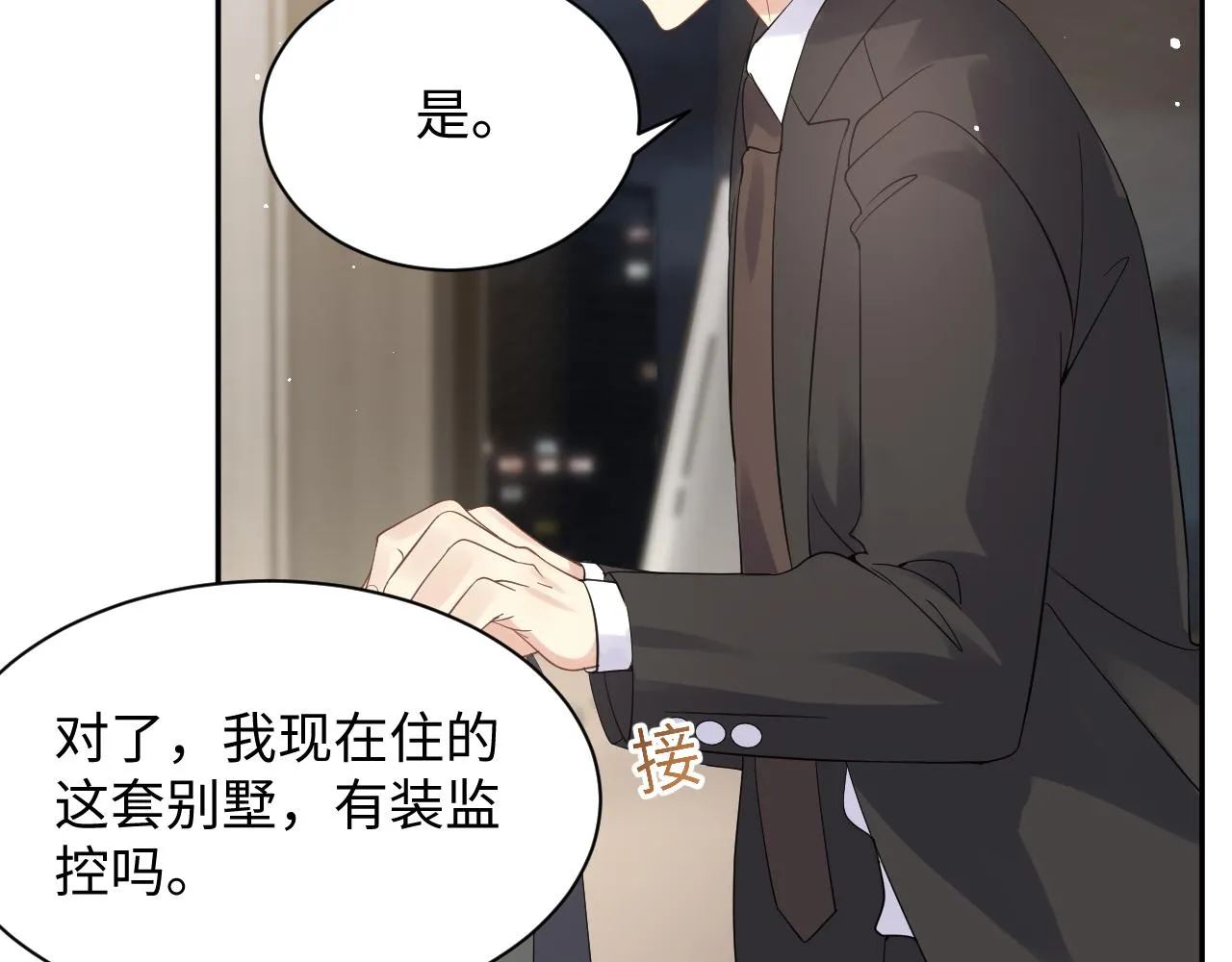 第25话 不听话的惩罚 第14页