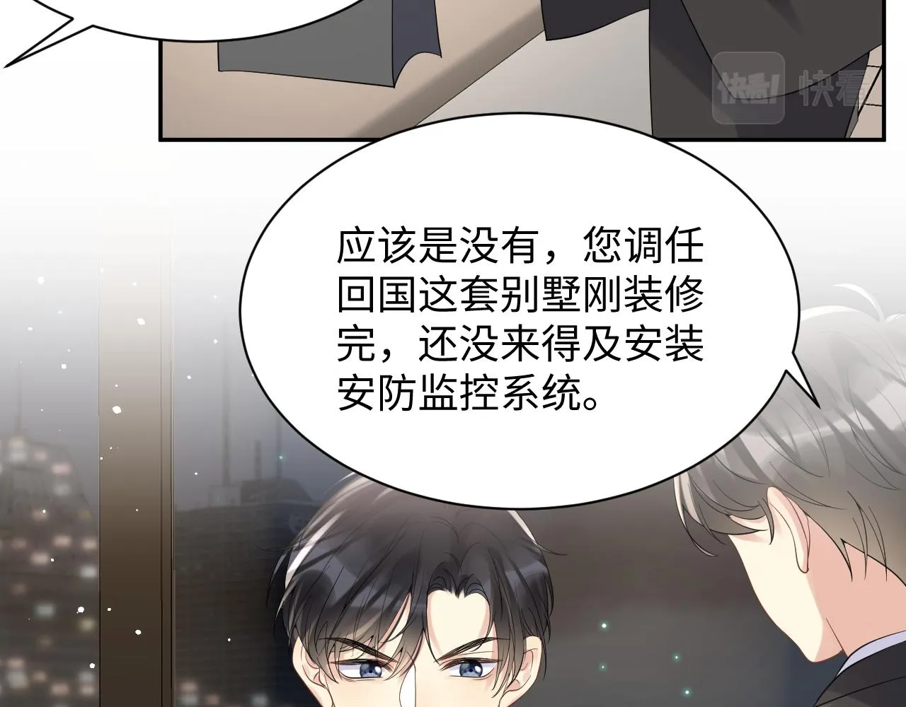 第25话 不听话的惩罚 第15页