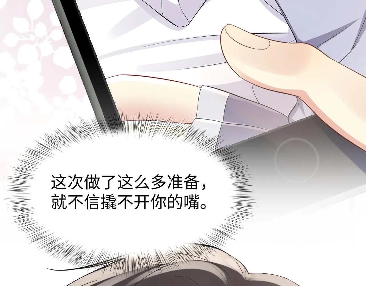 第25话 不听话的惩罚 第21页