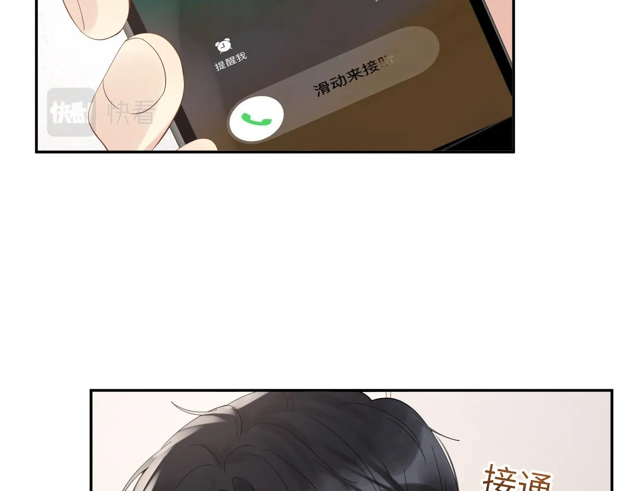 第25话 不听话的惩罚 第26页