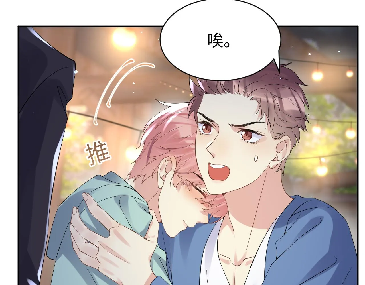 第25话 不听话的惩罚 第50页