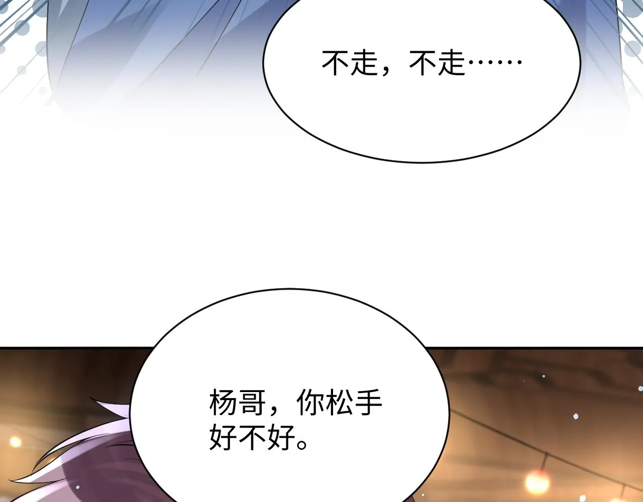 第25话 不听话的惩罚 第53页