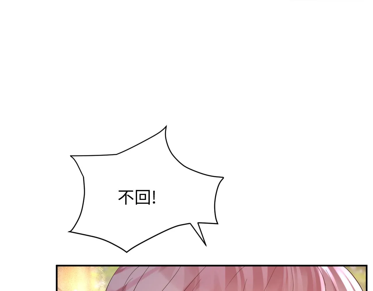 第25话 不听话的惩罚 第68页