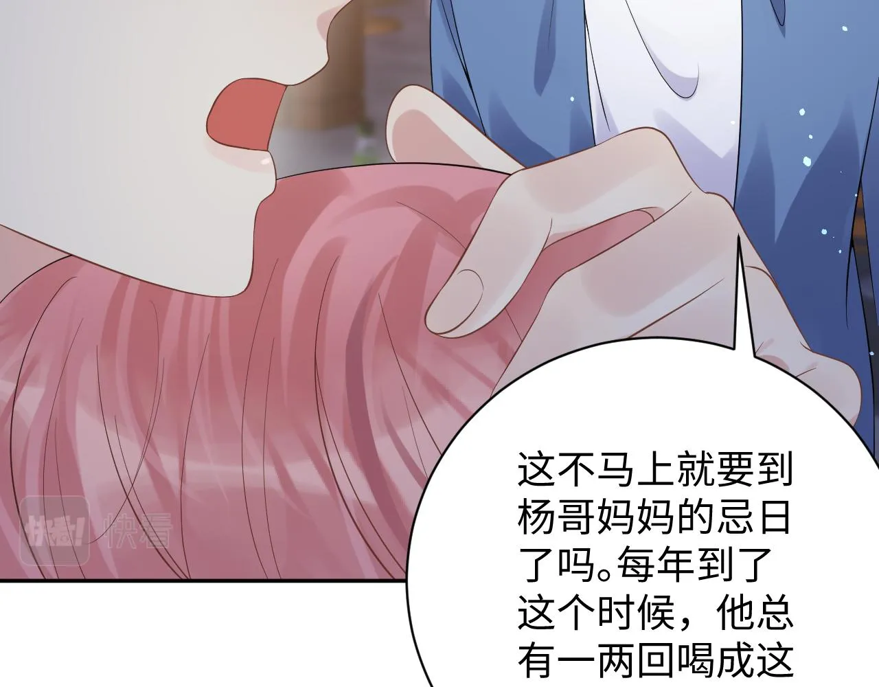 第25话 不听话的惩罚 第72页