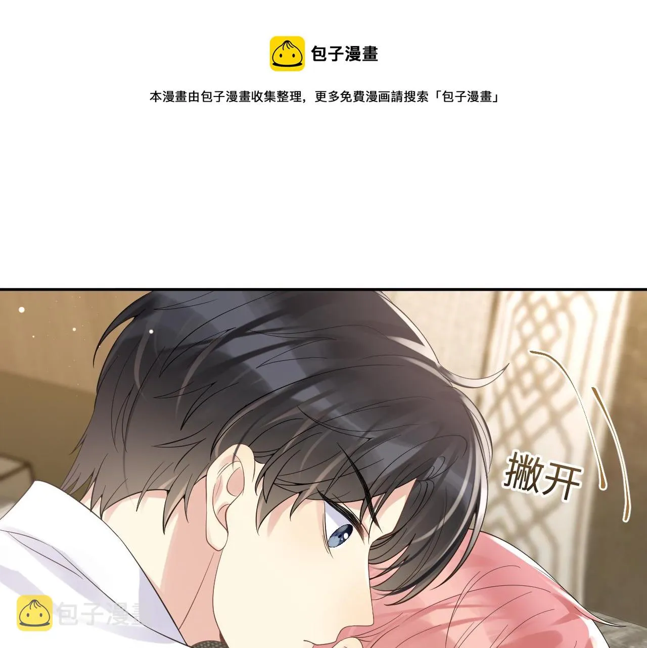第25话 不听话的惩罚 第92页