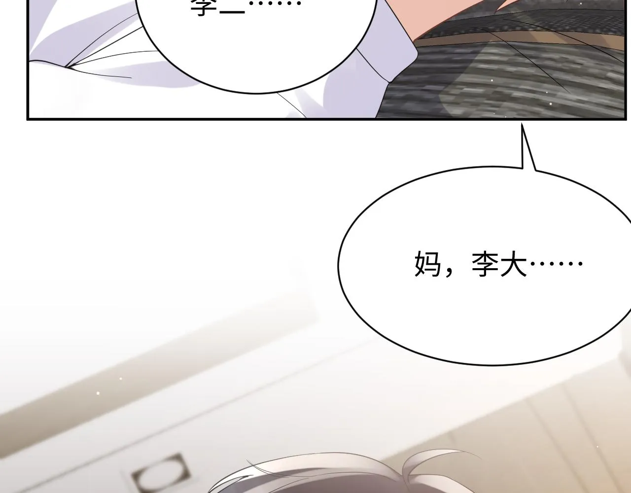 第25话 不听话的惩罚 第96页
