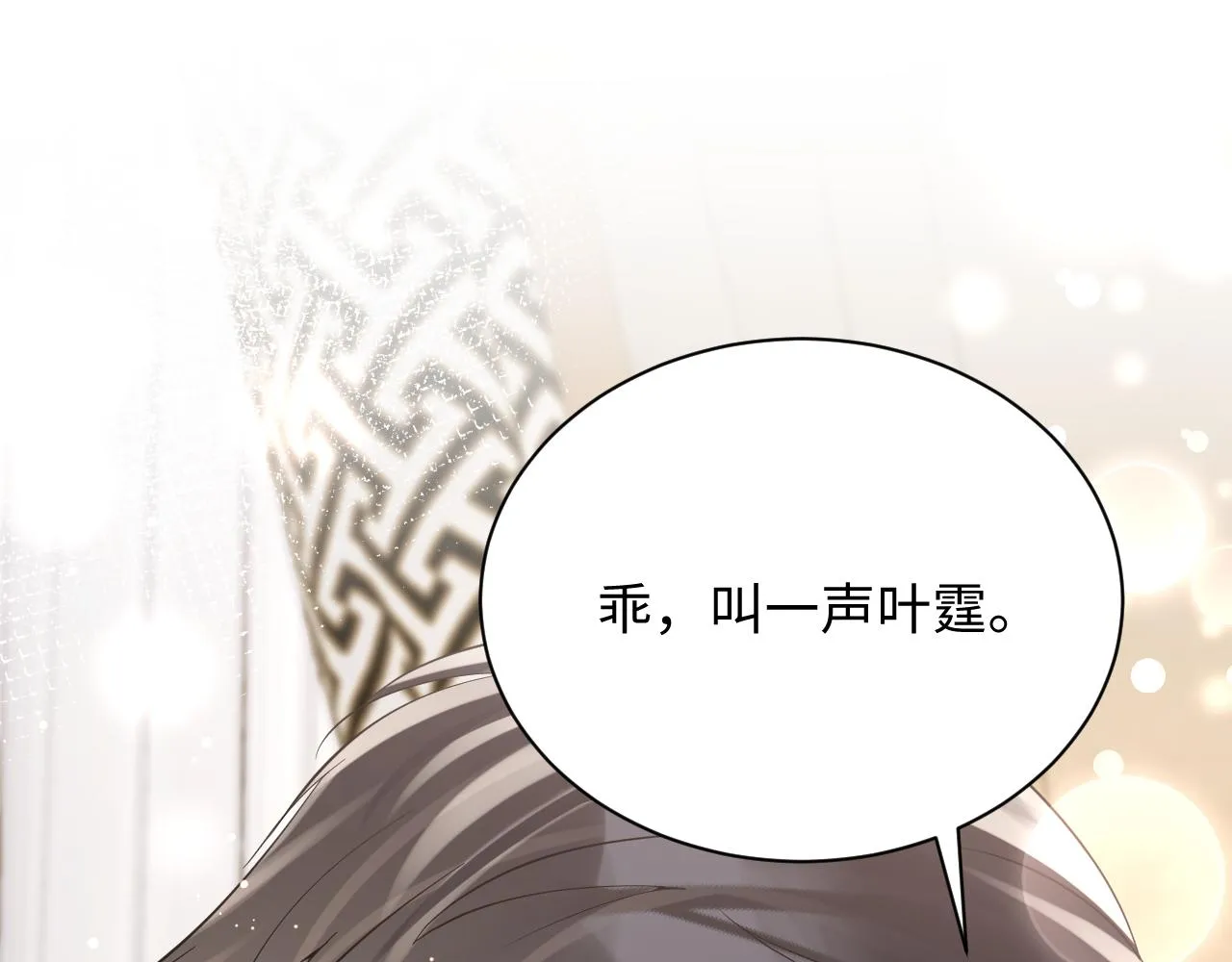 第25话 不听话的惩罚 第105页