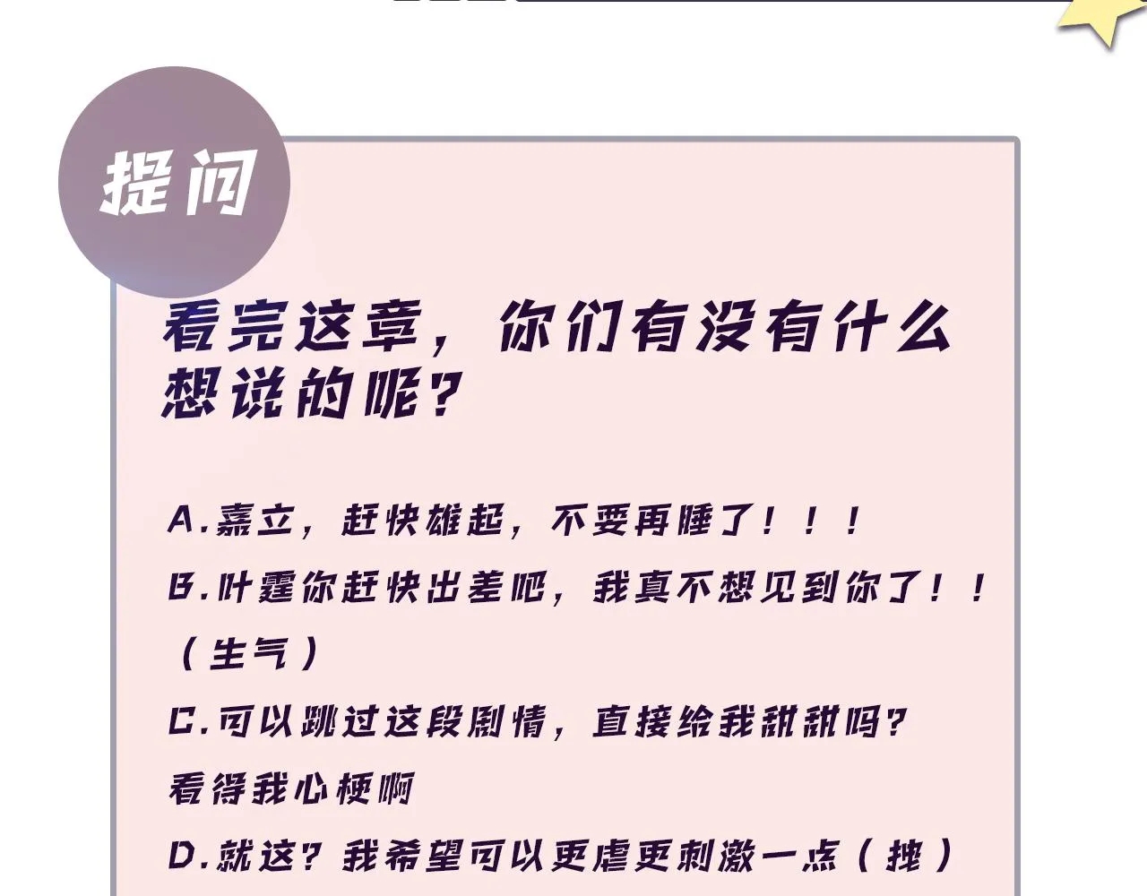 第25话 不听话的惩罚 第121页