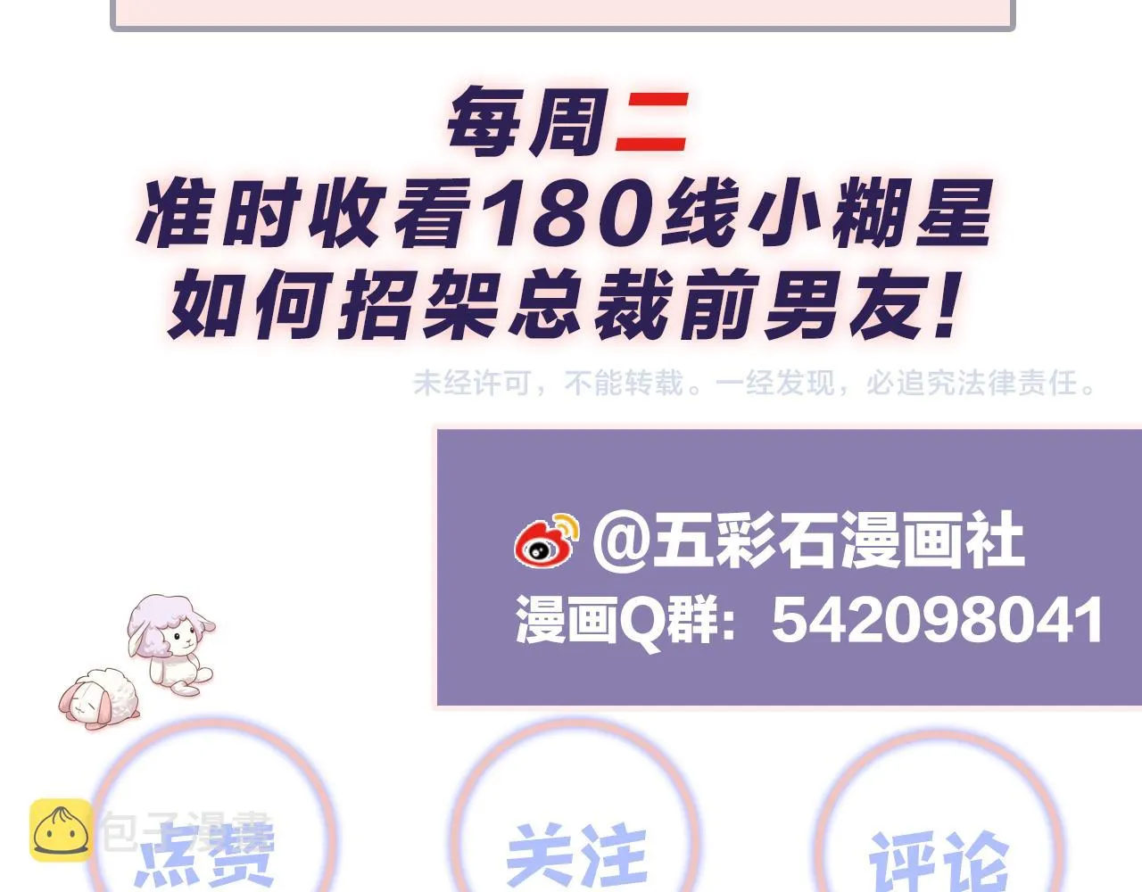 第25话 不听话的惩罚 第122页
