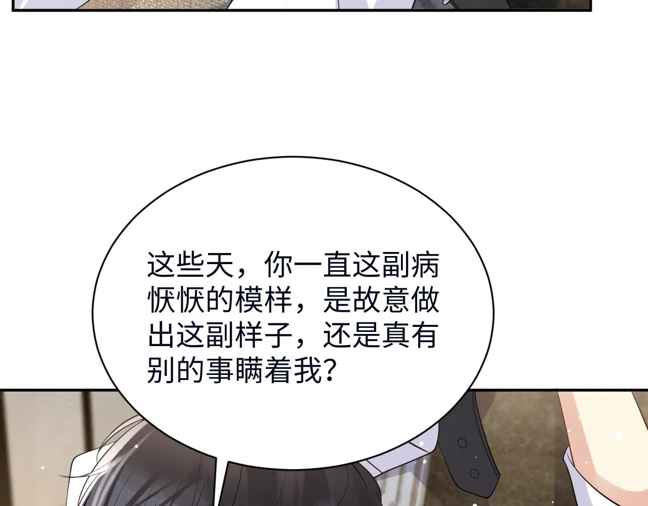 第26话 献给天堂妈妈的歌 第21页