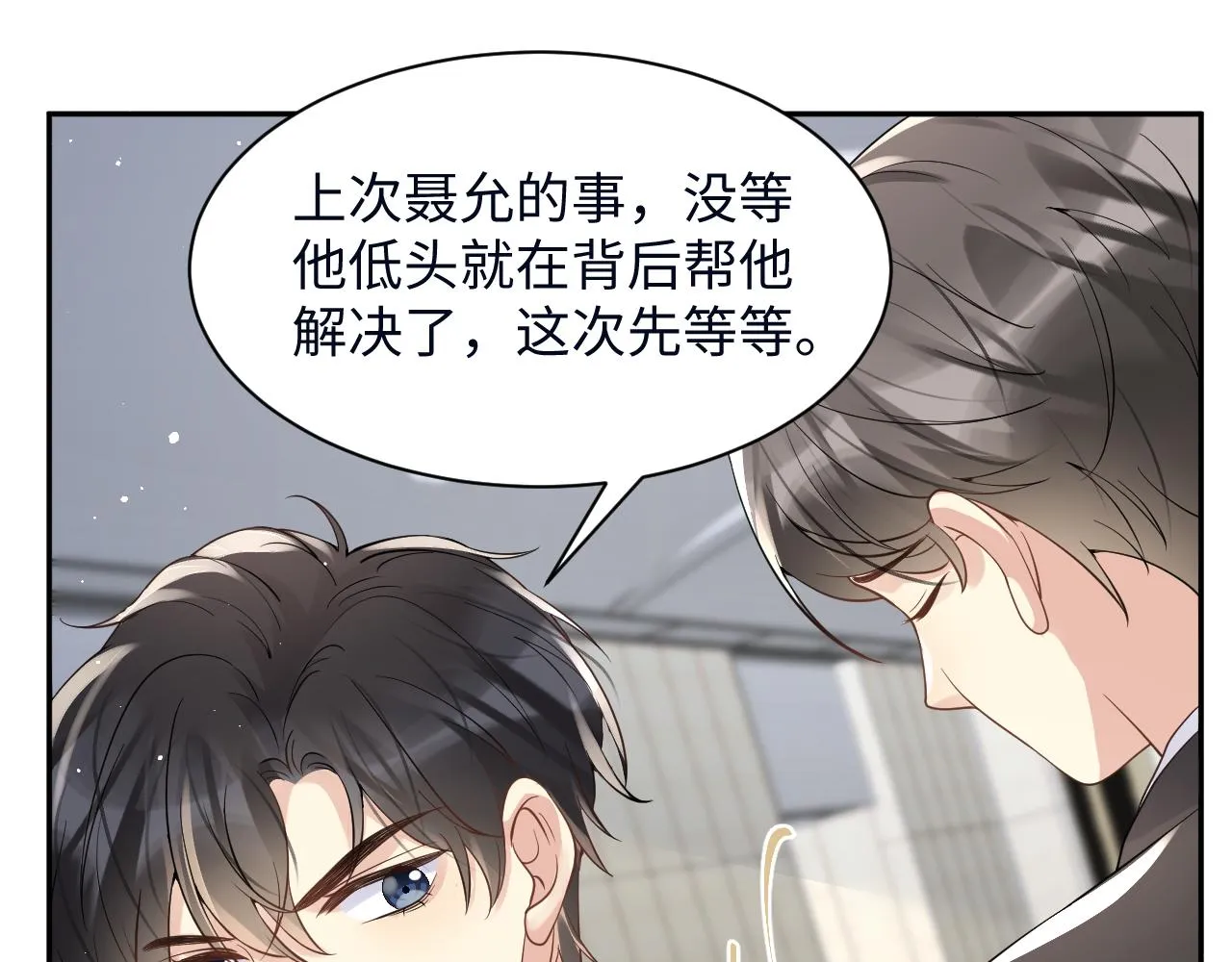 第27话 杨嘉立遭网暴？！ 第93页
