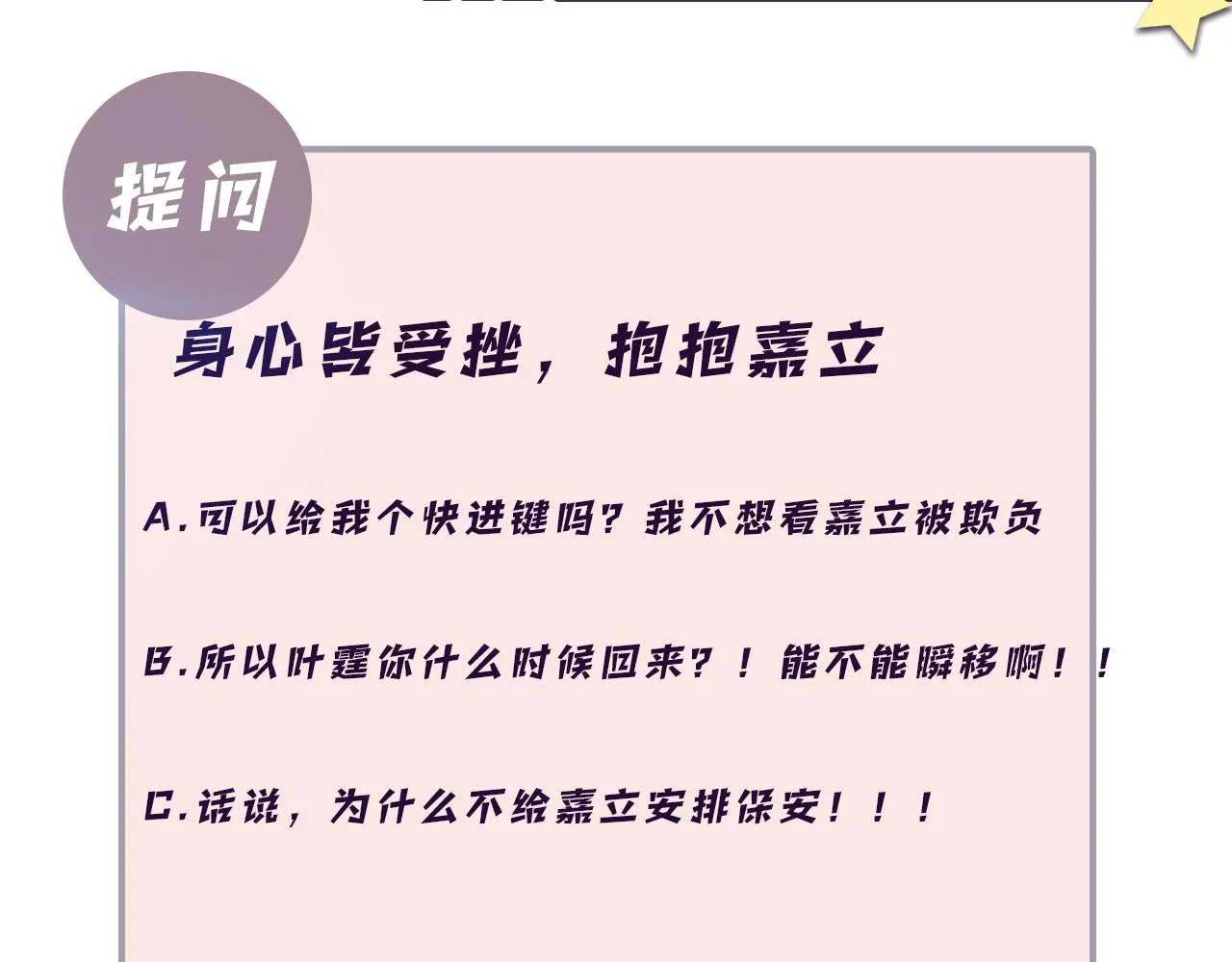 第28话 孤立无援的嘉立 第126页
