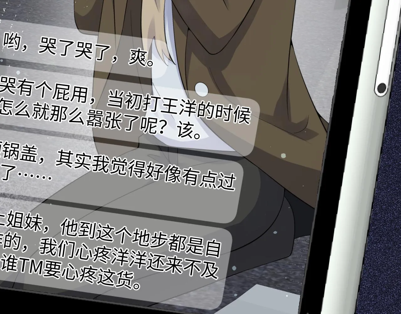 第29话 叶霆，你来晚了 第7页