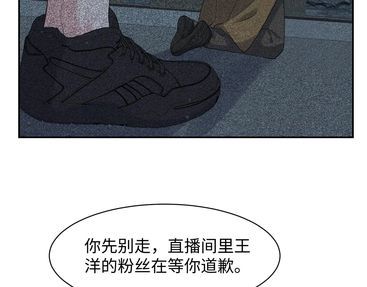 第29话 叶霆，你来晚了 第30页