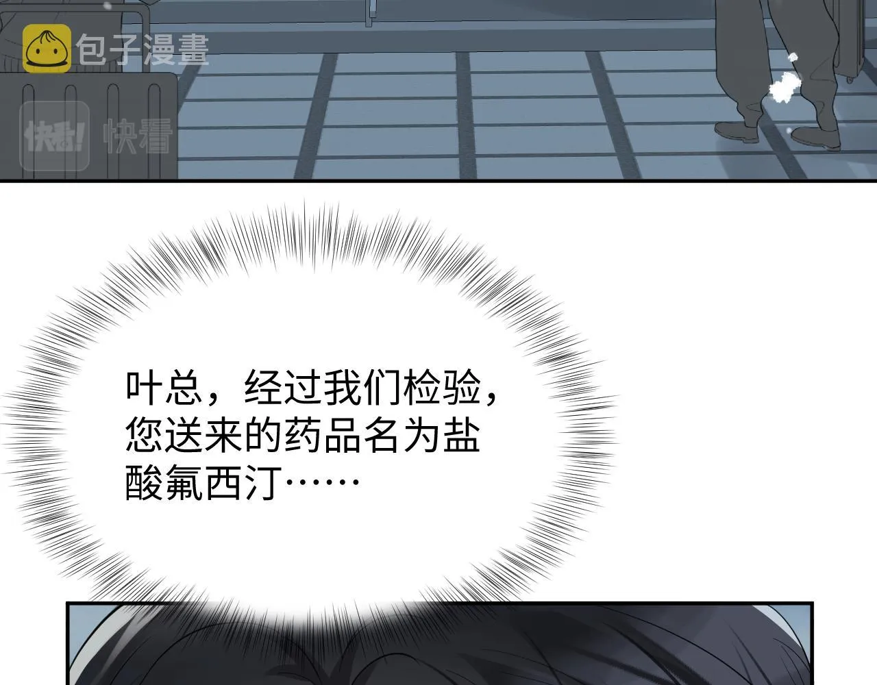 第29话 叶霆，你来晚了 第74页