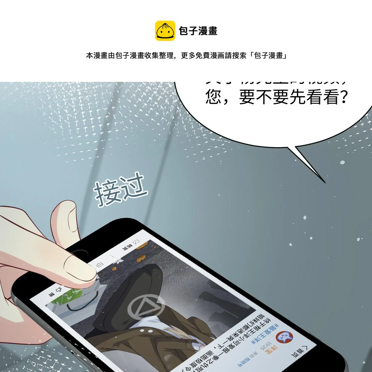 第29话 叶霆，你来晚了 第95页