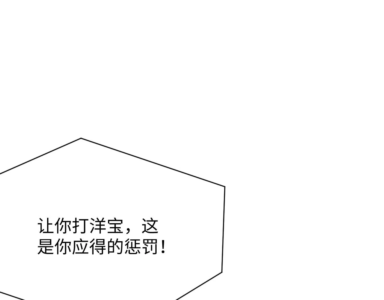 第29话 叶霆，你来晚了 第97页