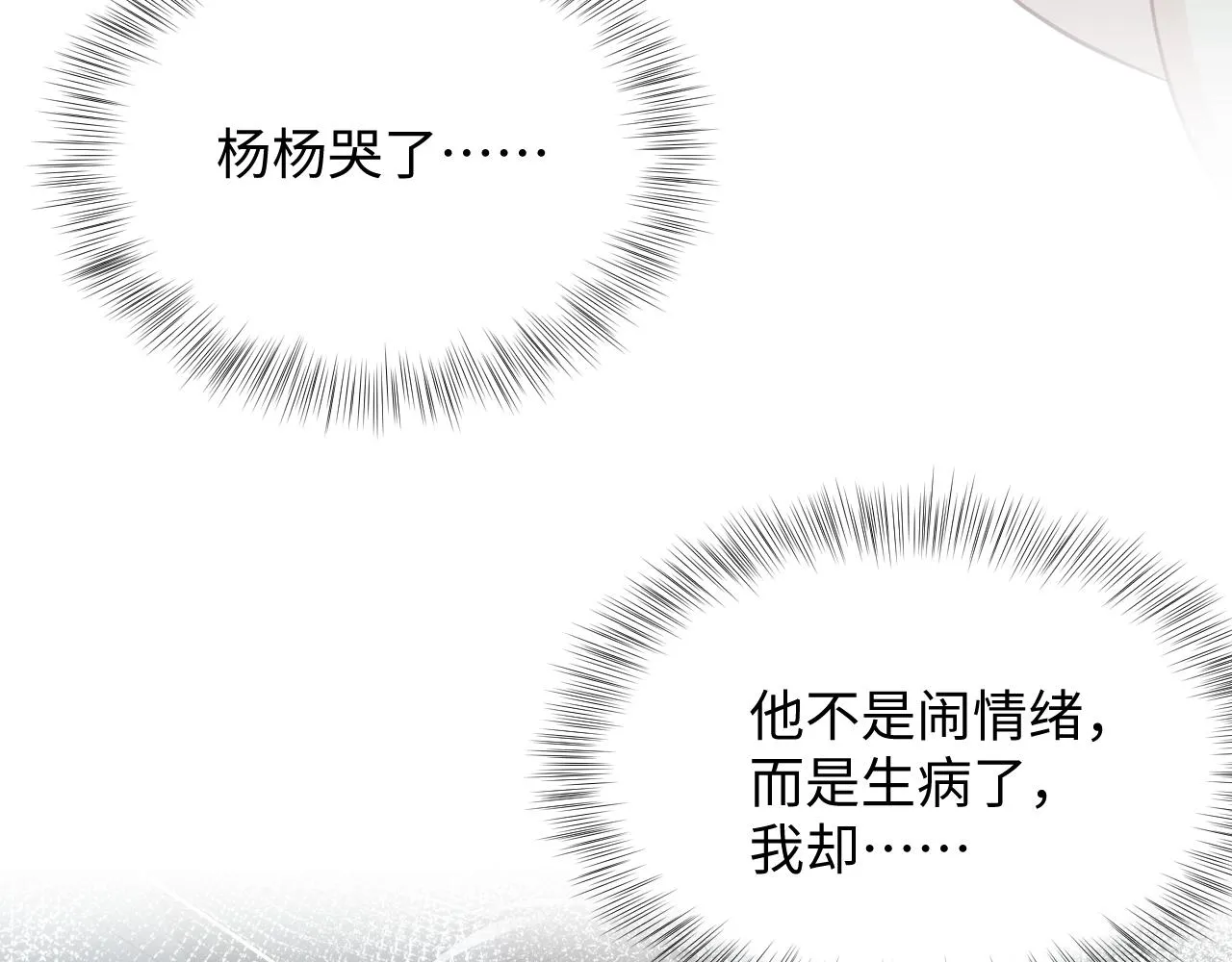 第29话 叶霆，你来晚了 第103页