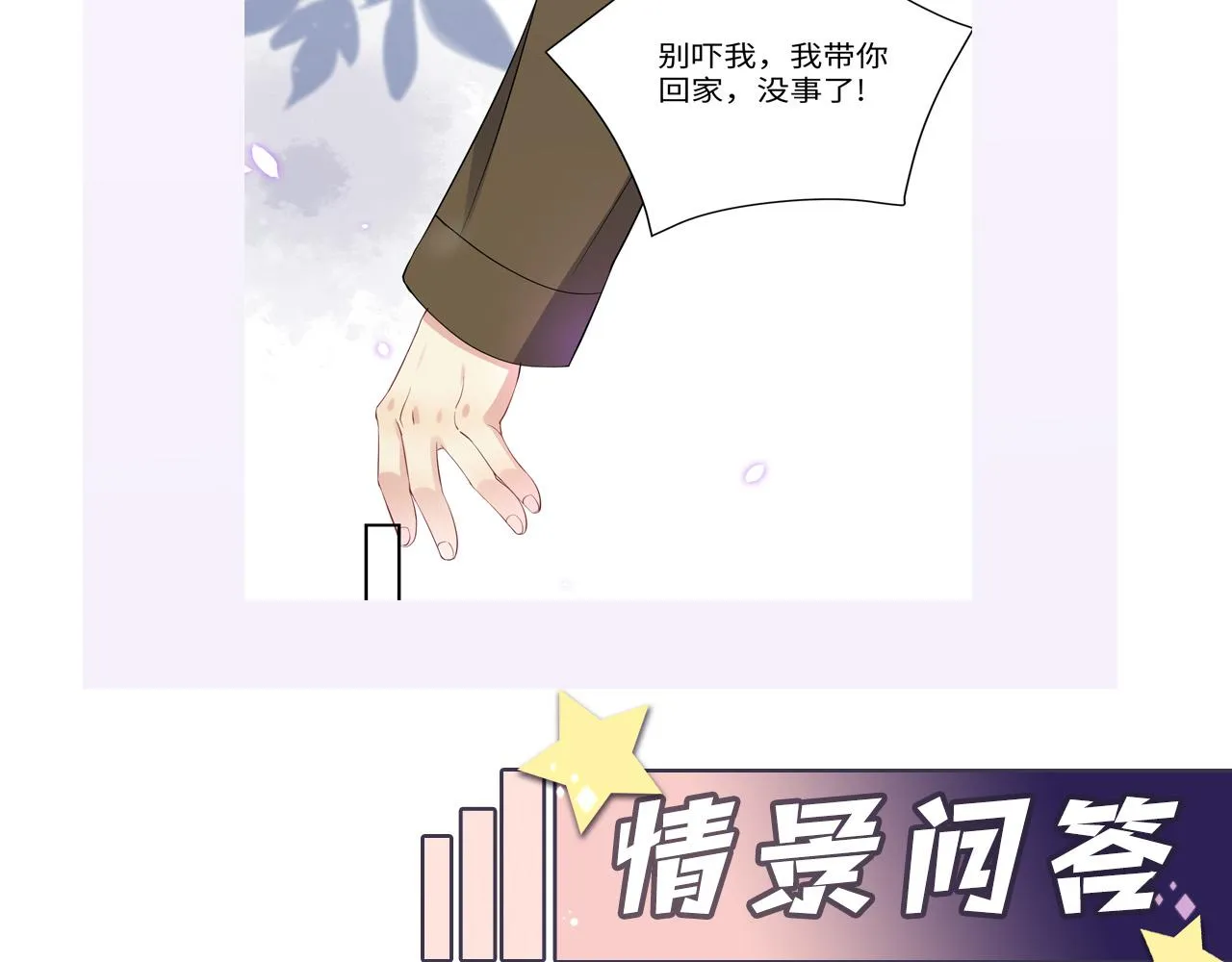 第29话 叶霆，你来晚了 第142页