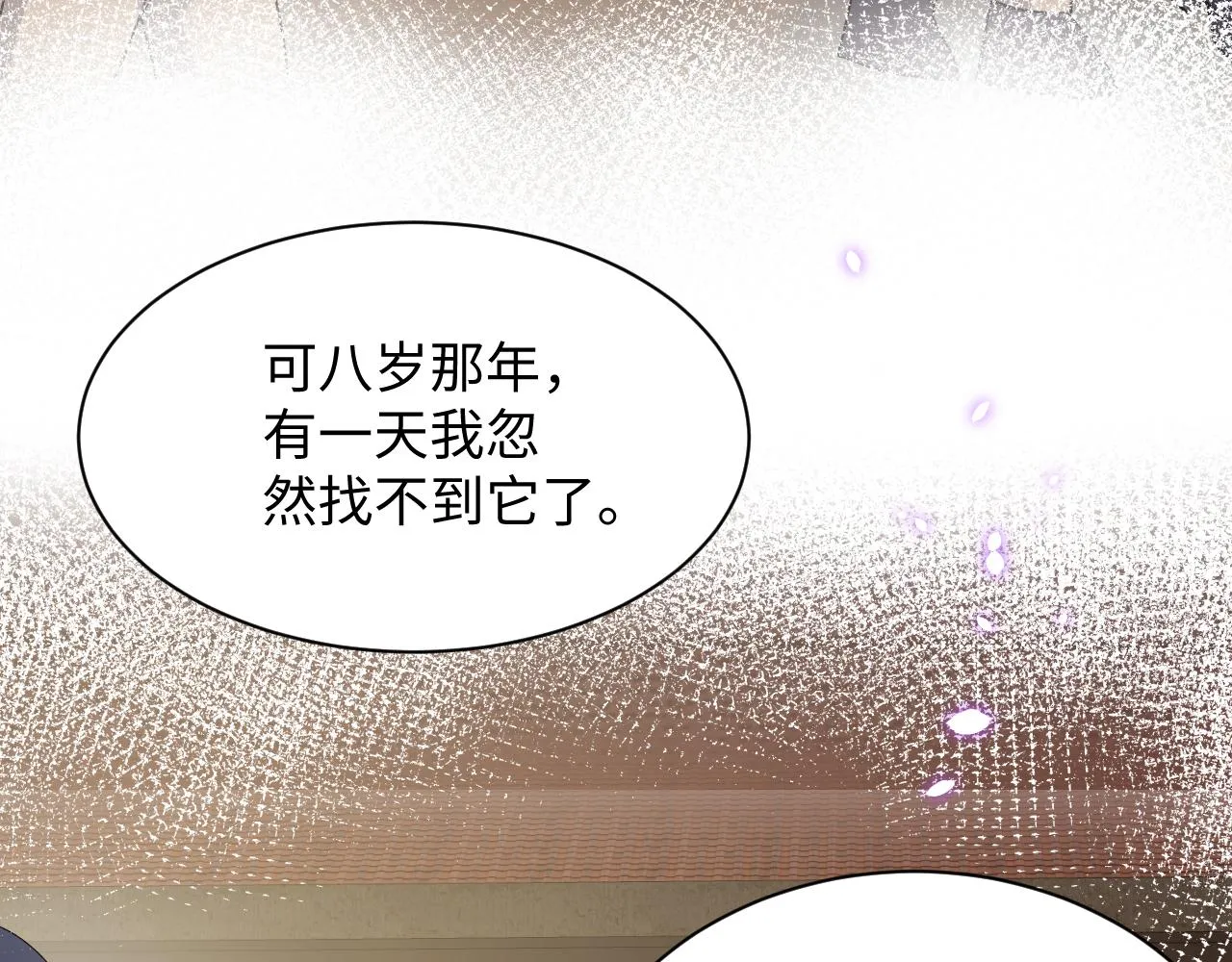 第30话 嘉立的心酸过往 第12页