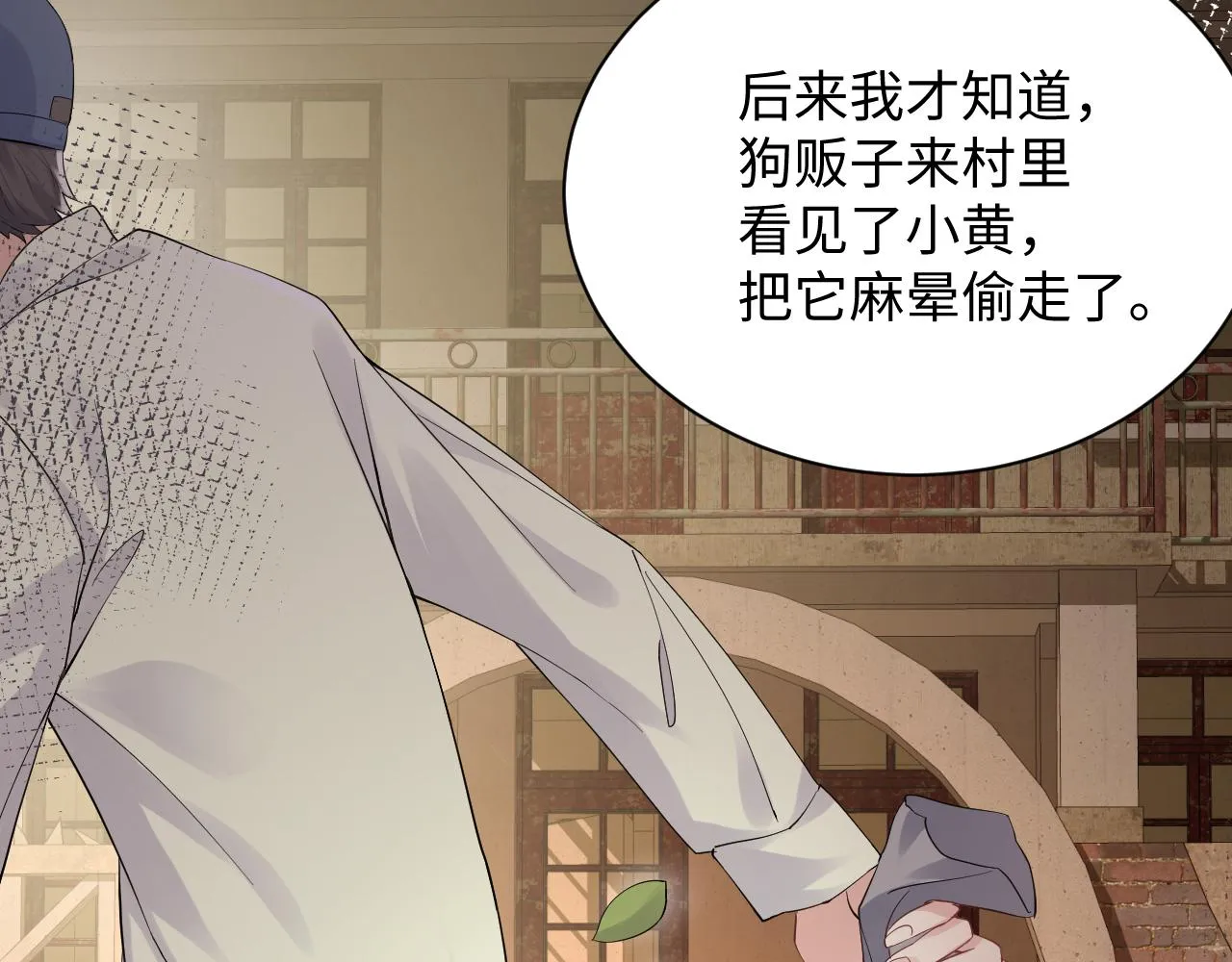 第30话 嘉立的心酸过往 第13页