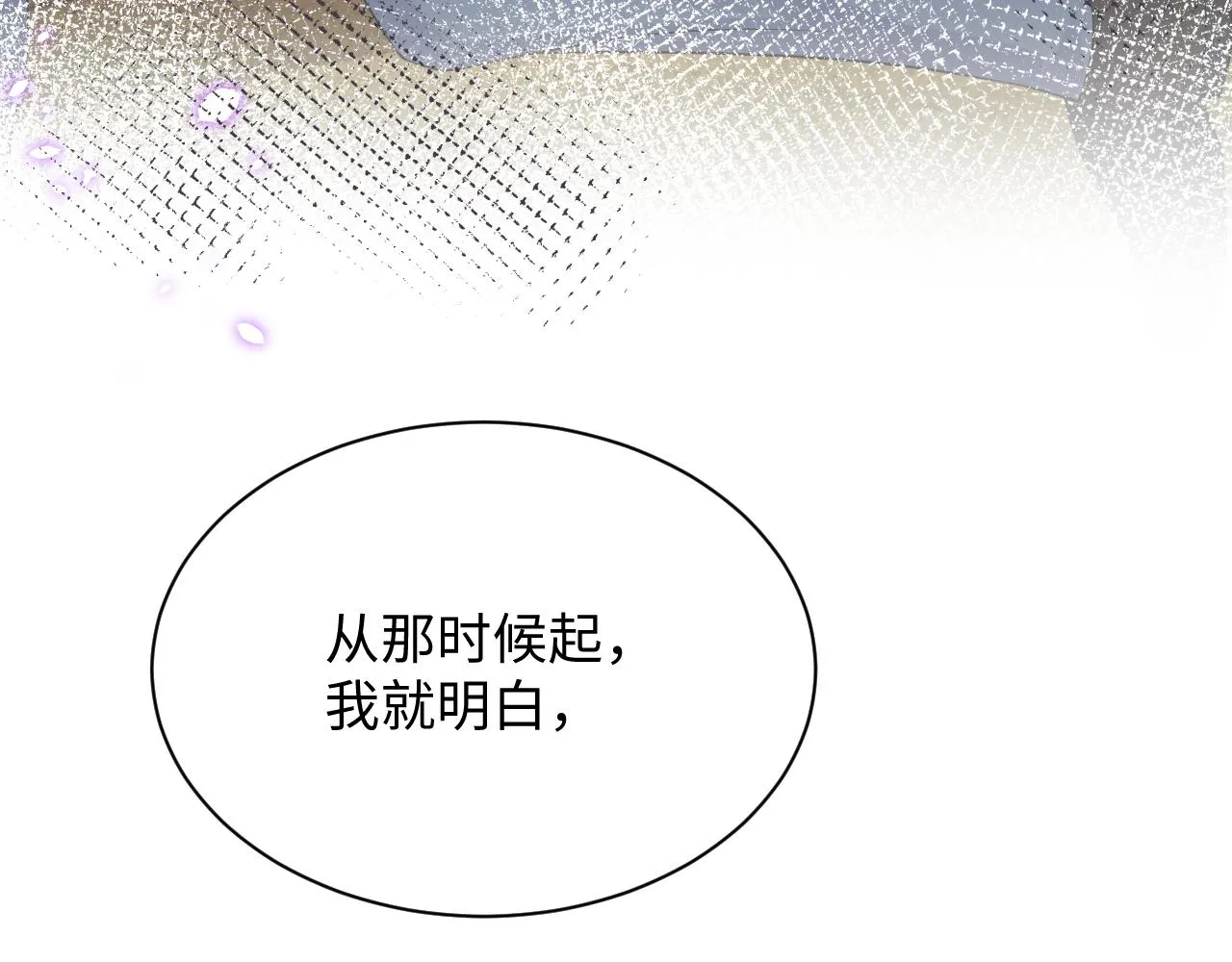 第30话 嘉立的心酸过往 第15页