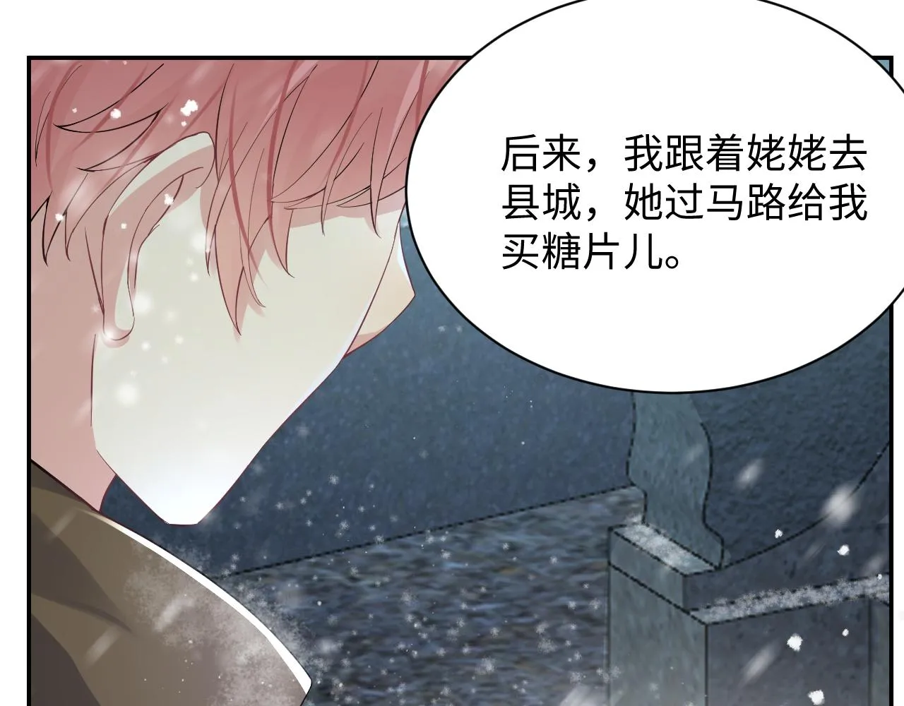 第30话 嘉立的心酸过往 第19页