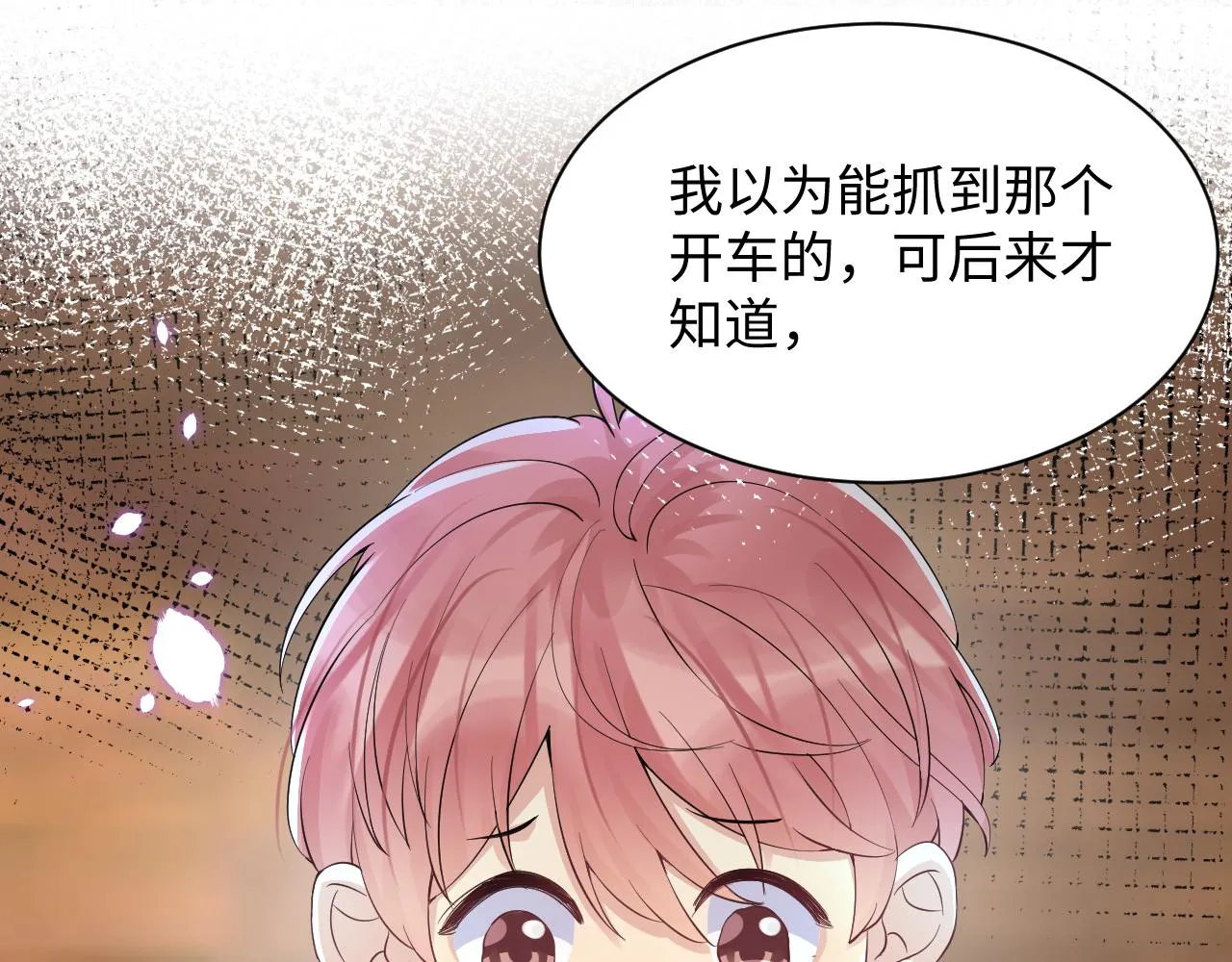 第30话 嘉立的心酸过往 第25页