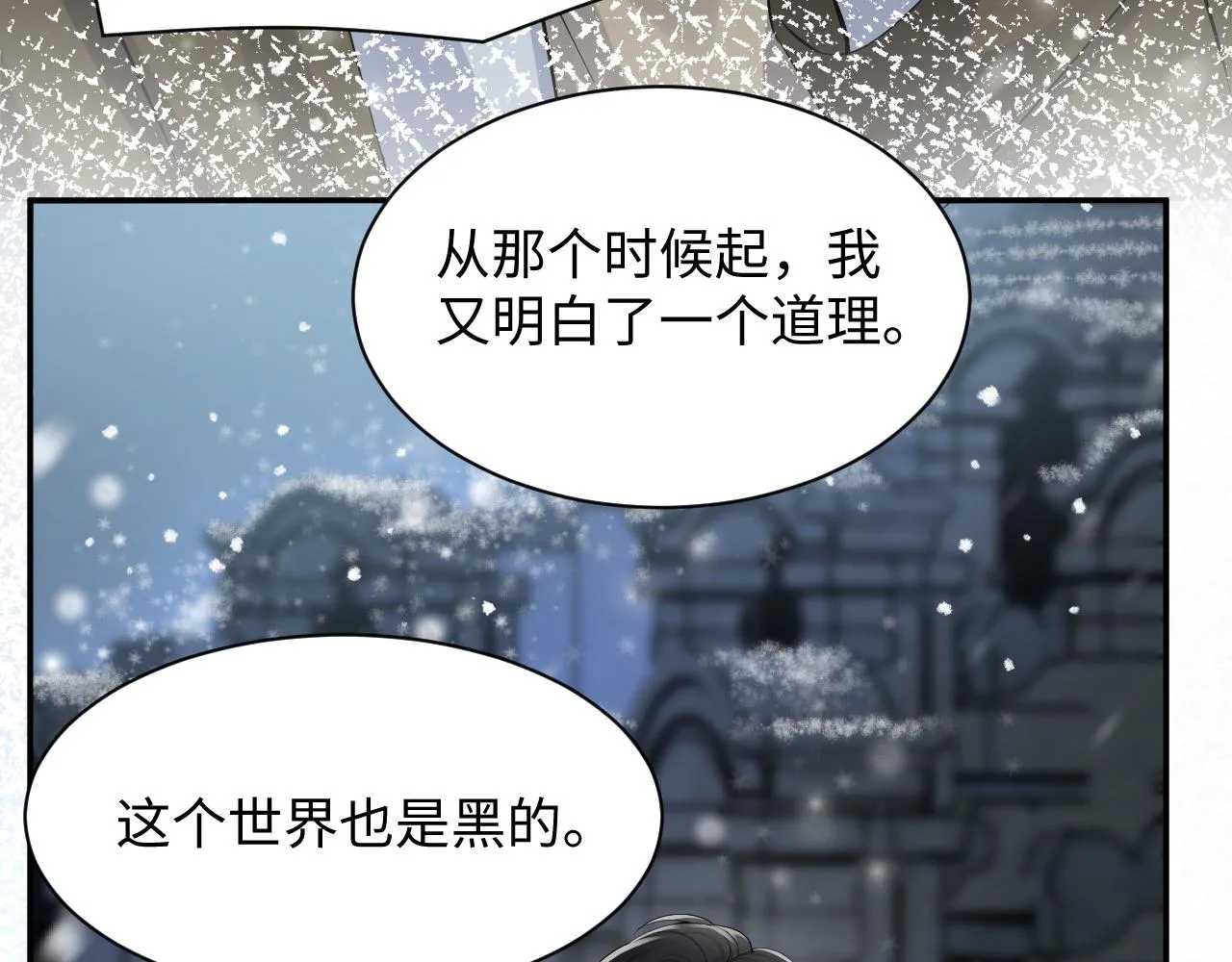 第30话 嘉立的心酸过往 第31页