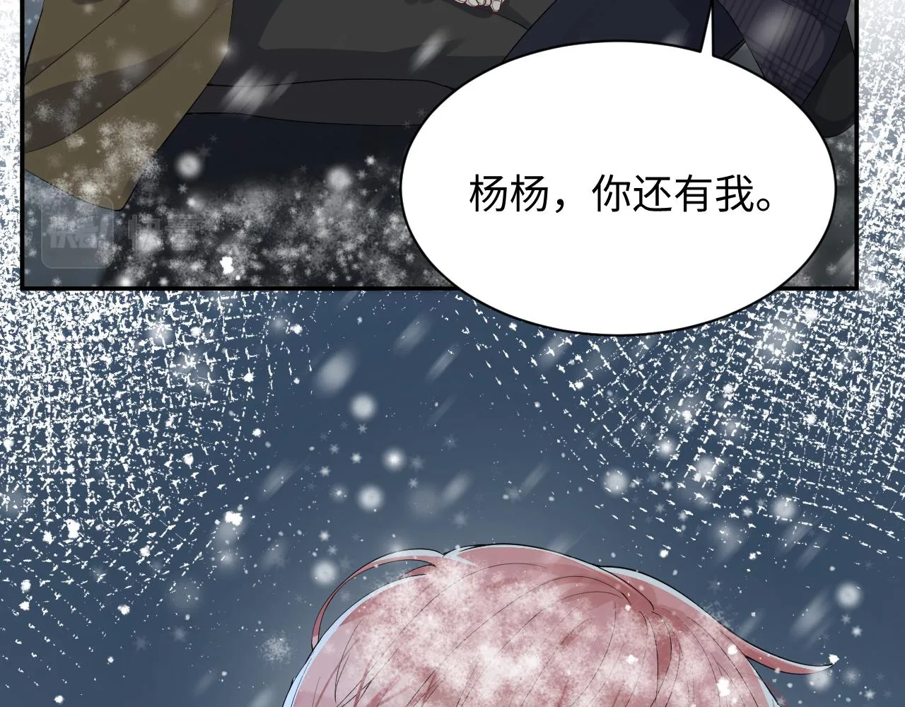 第30话 嘉立的心酸过往 第33页