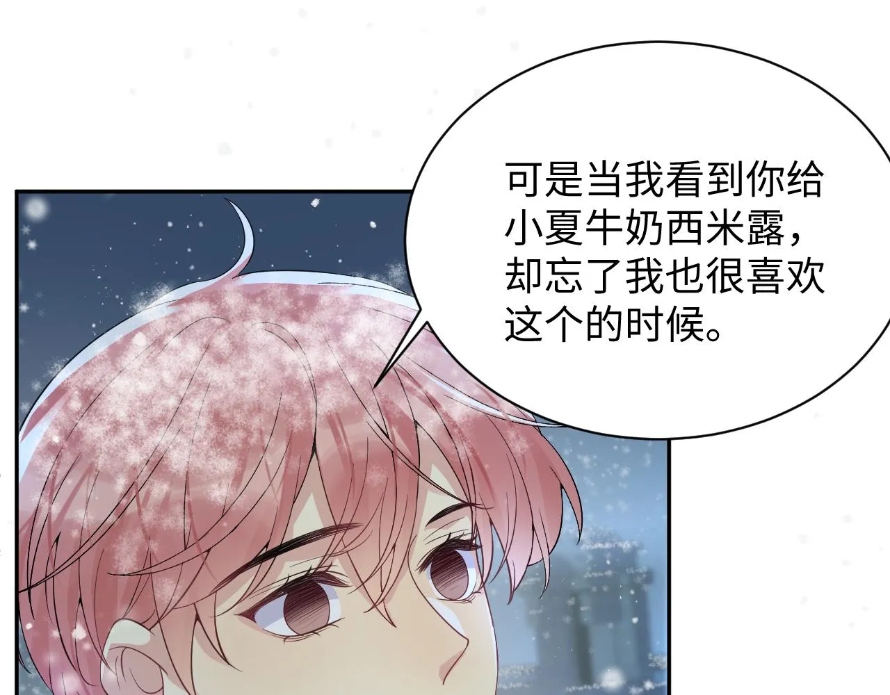 第30话 嘉立的心酸过往 第42页