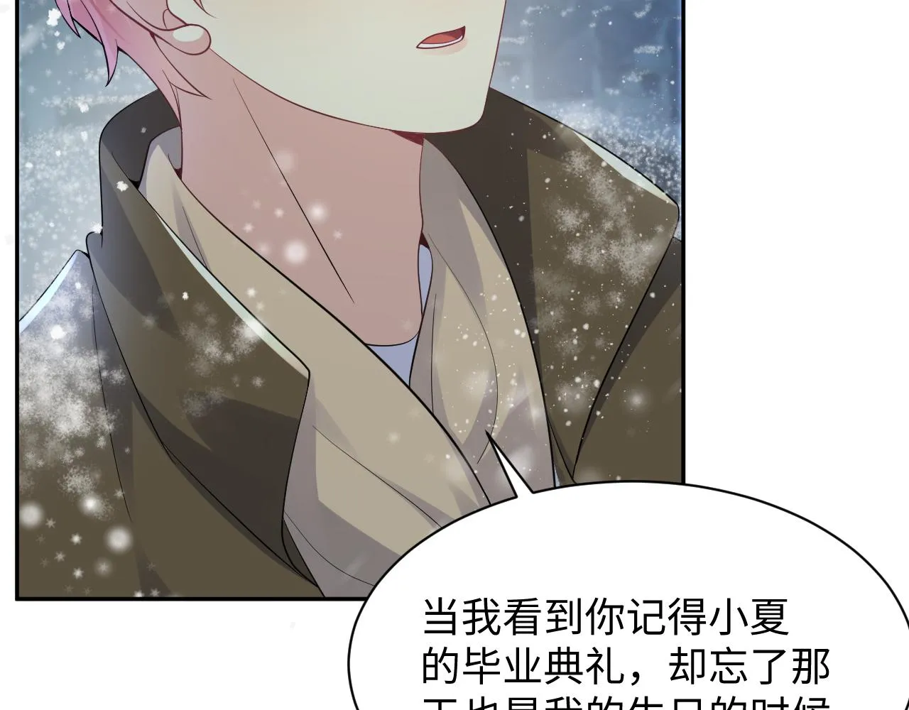 第30话 嘉立的心酸过往 第43页