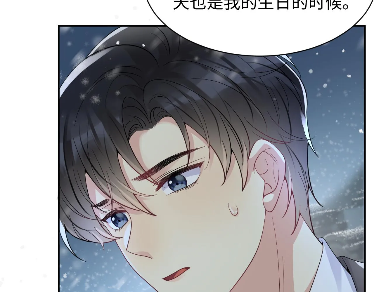 第30话 嘉立的心酸过往 第44页